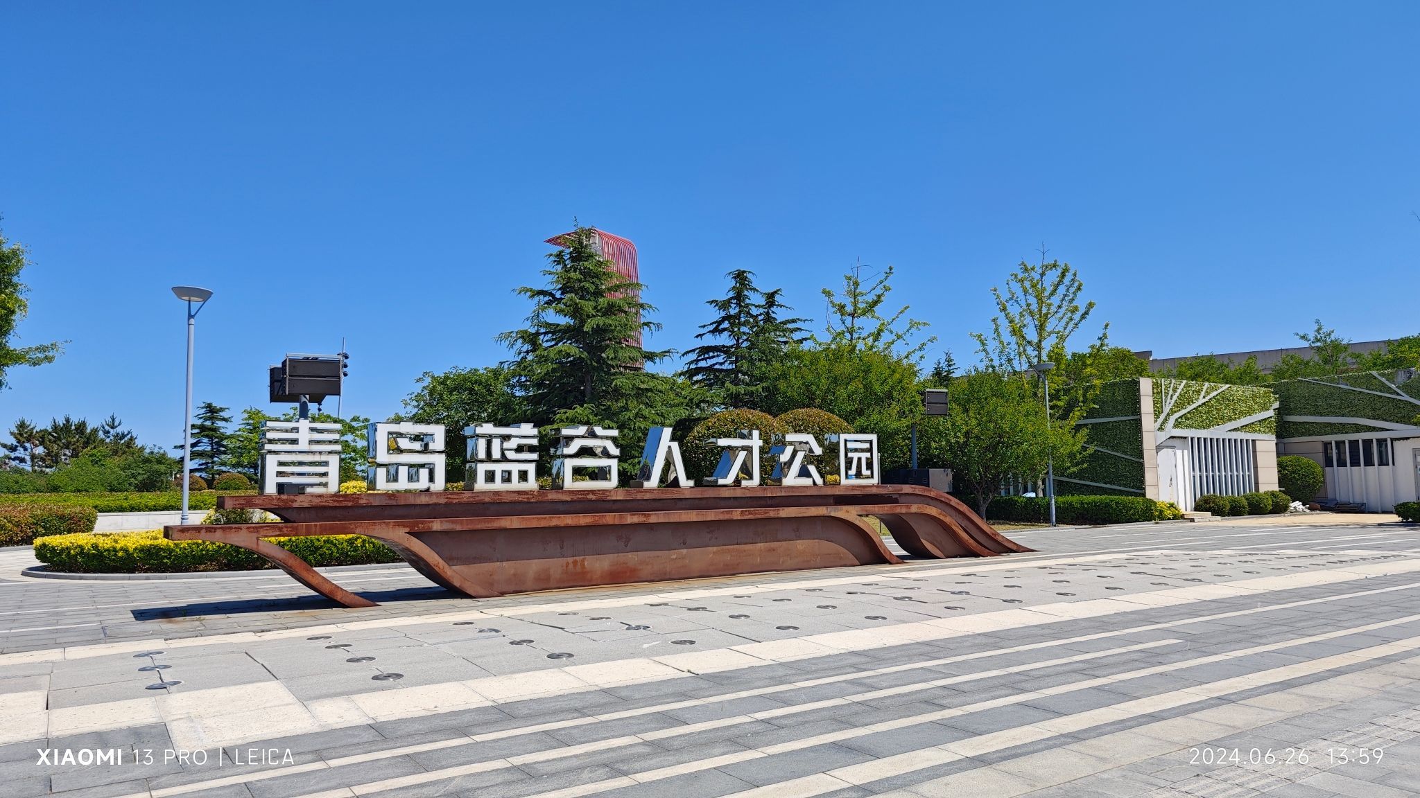 蓝谷人才公园旅行图片 1
