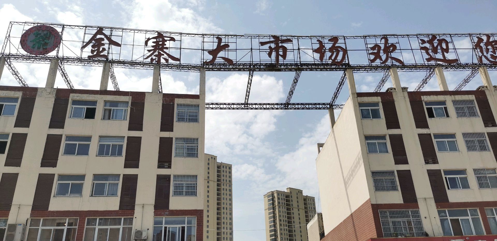 金寨建材大市场
