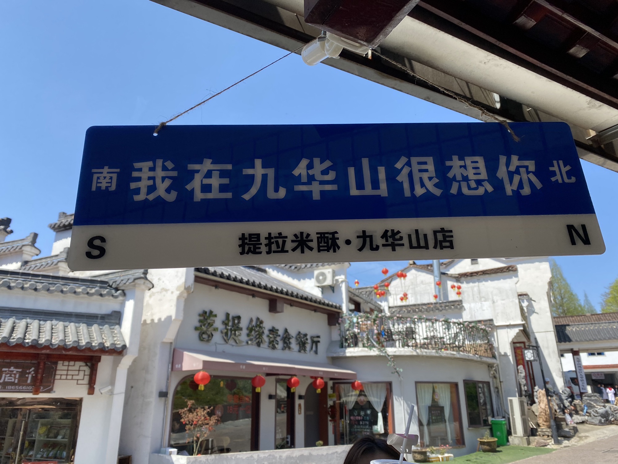 提拉米酥(九华山店)