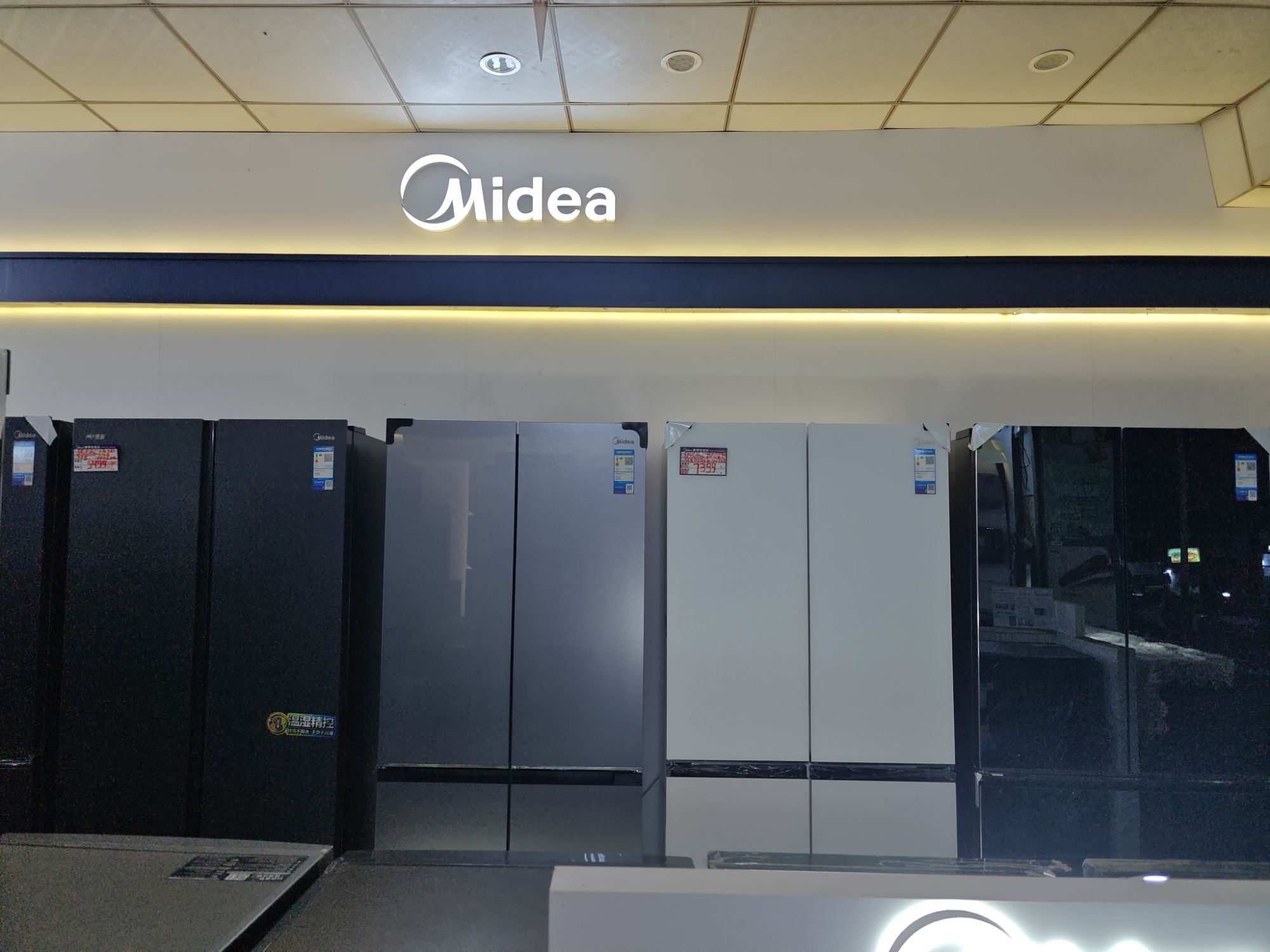 美的智慧家(三都洋浦新旅专卖店)