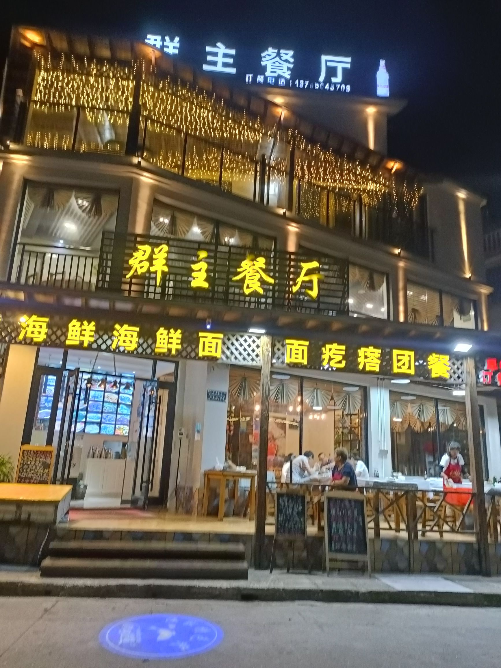 群主餐厅