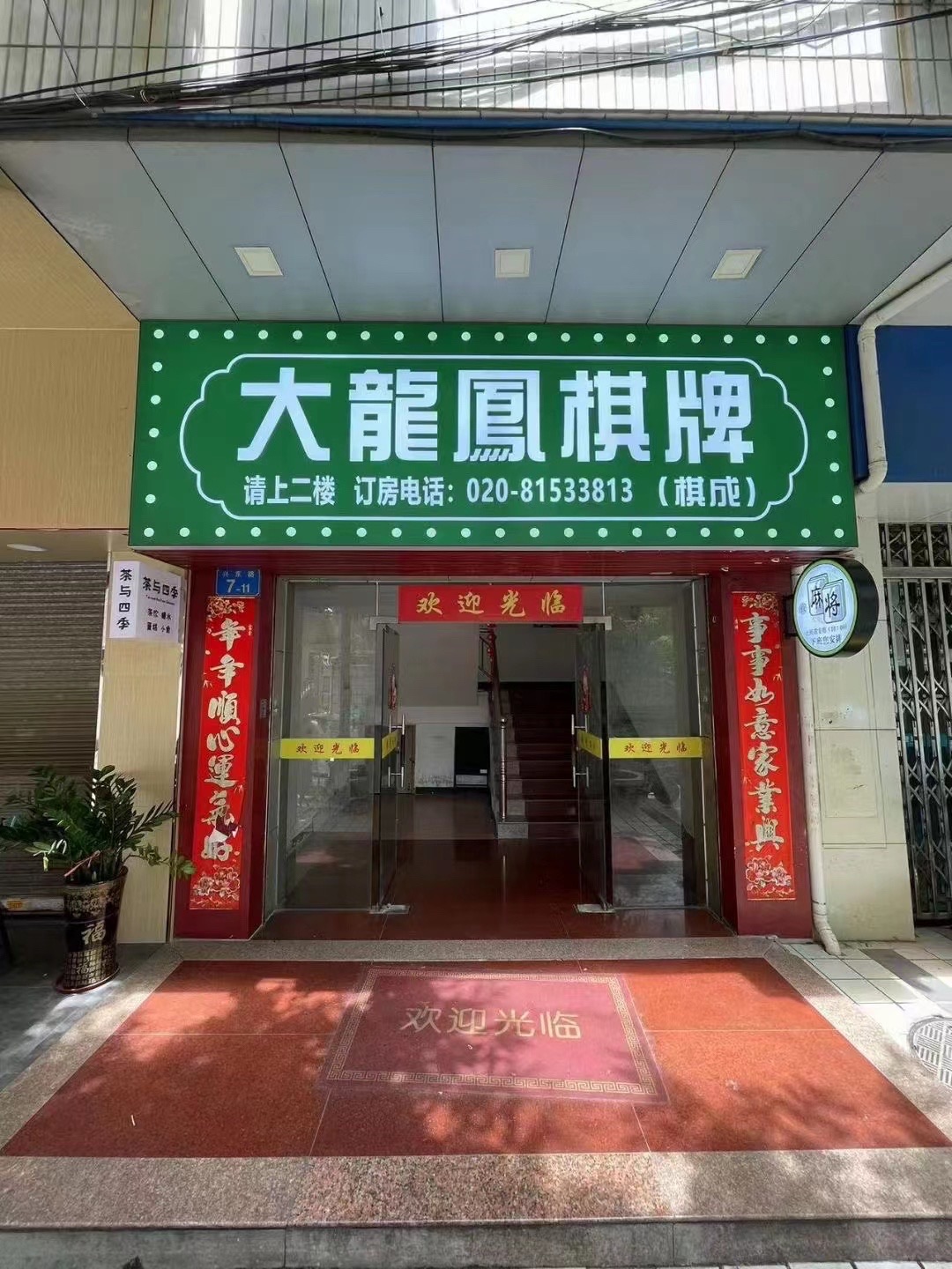 场地封面-大龙凤棋牌