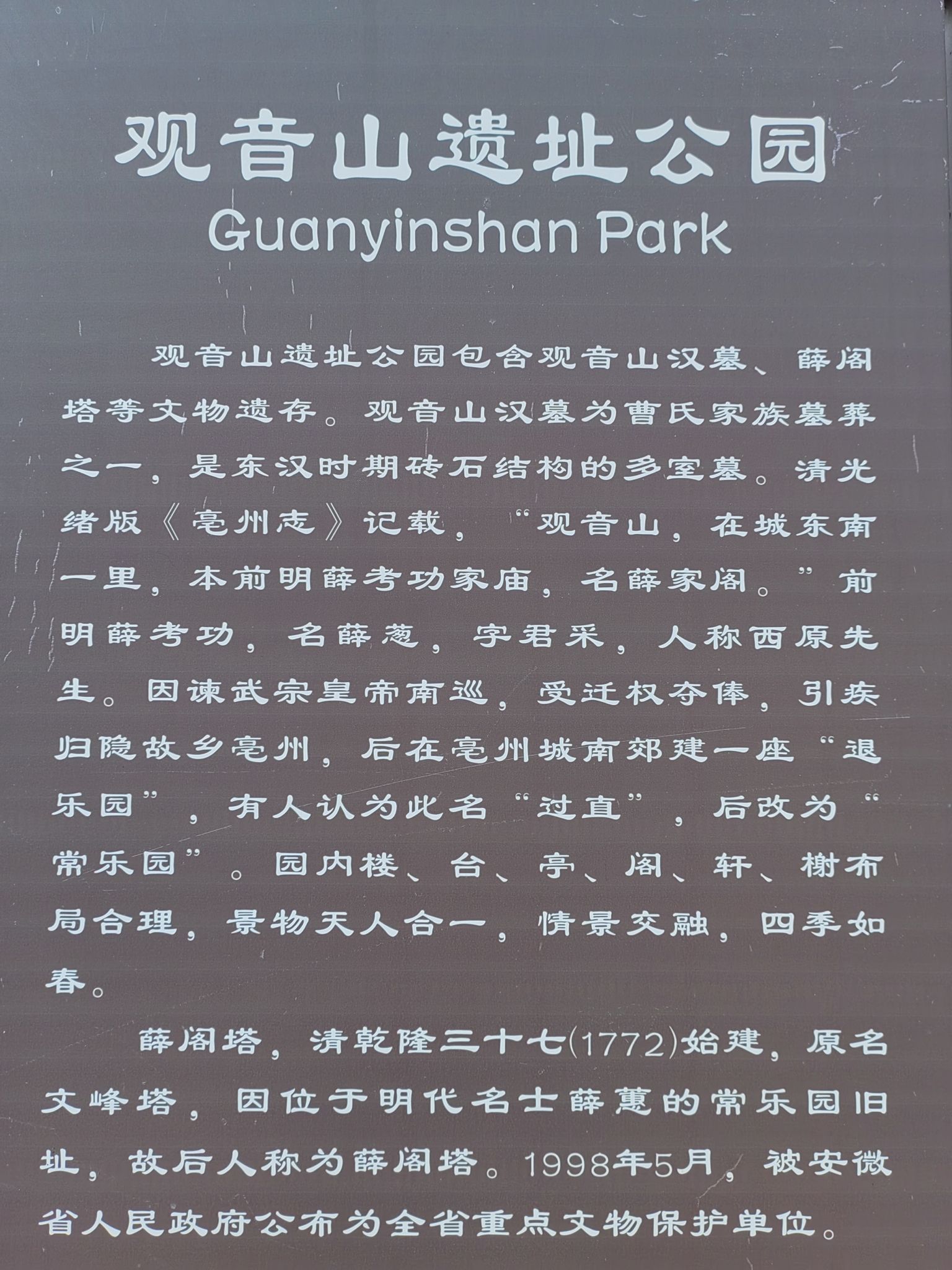 观音山遗址公园旅行图片 1