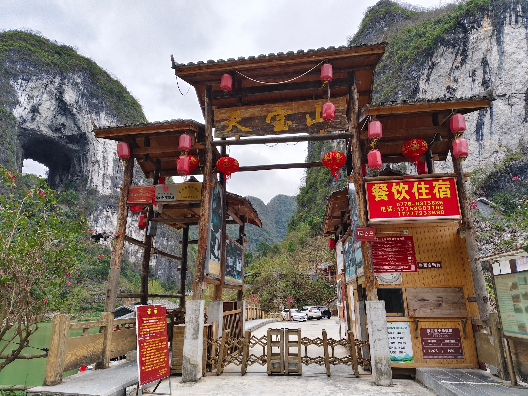 天宝山风景区旅行图片 1
