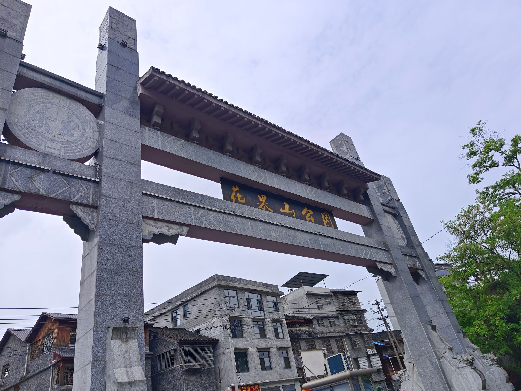 花果山公园