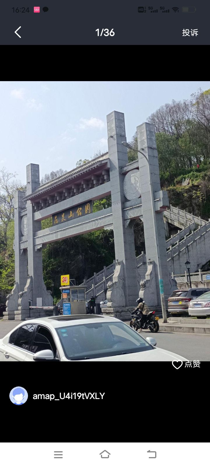 花果山公园旅行图片 1