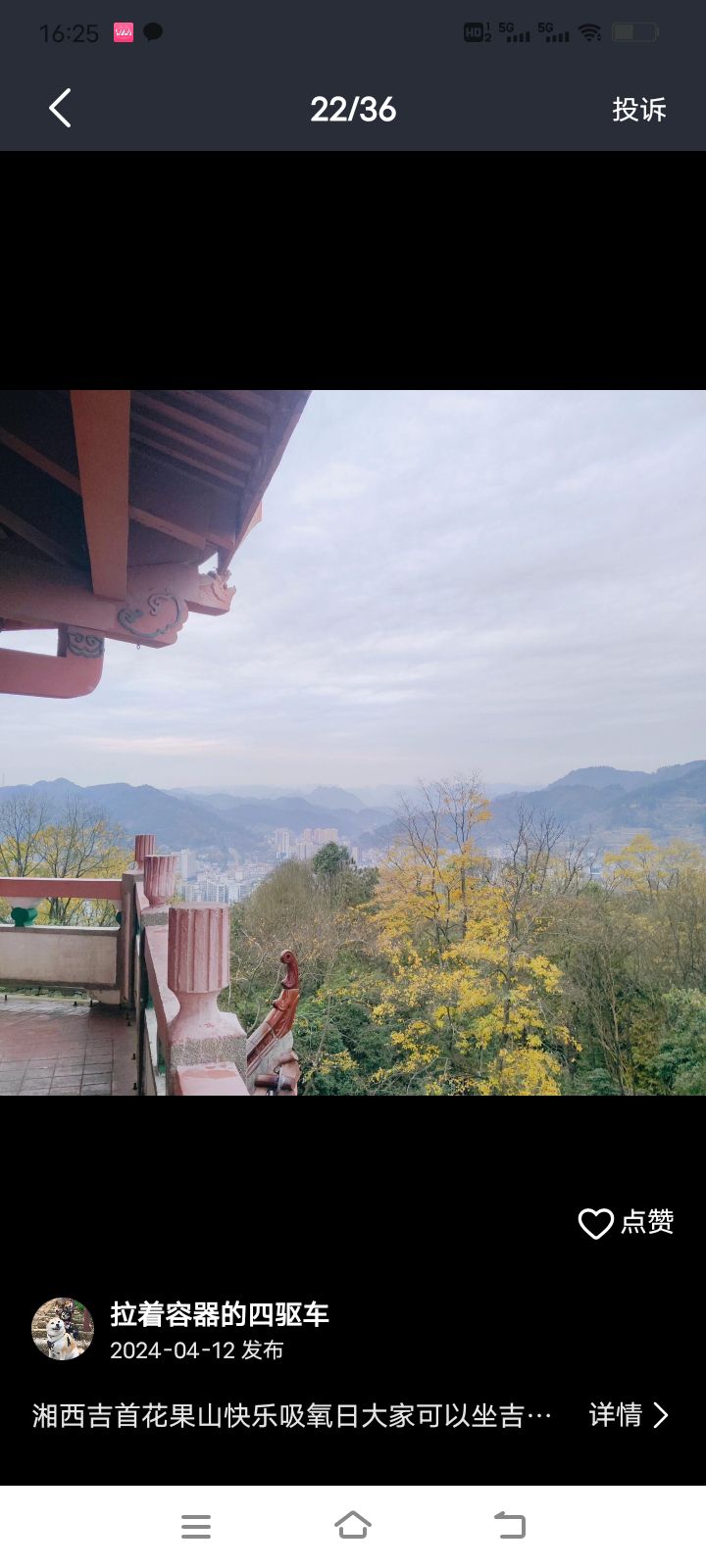 花果山公园旅行图片 3