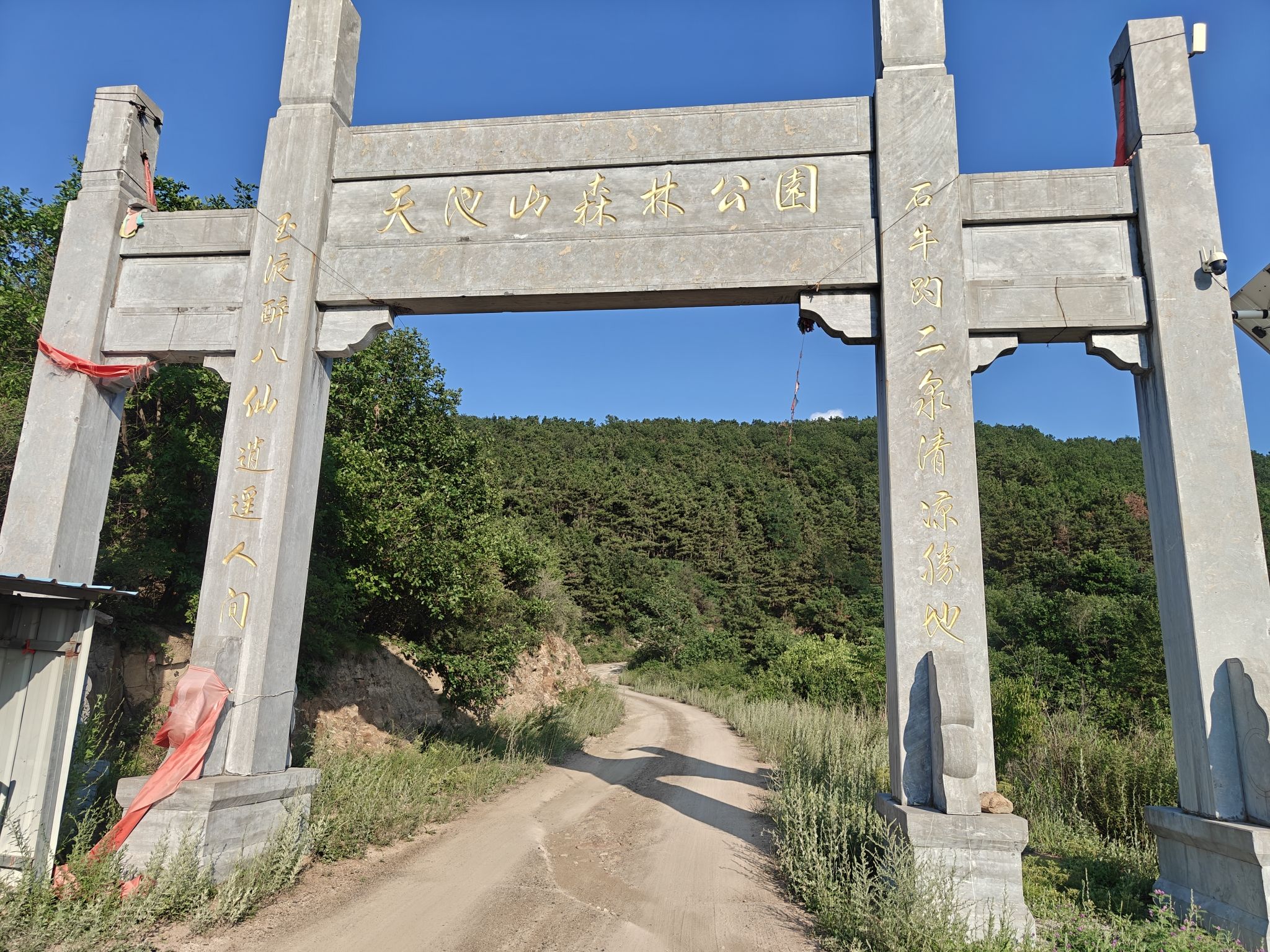 天池山森林公园