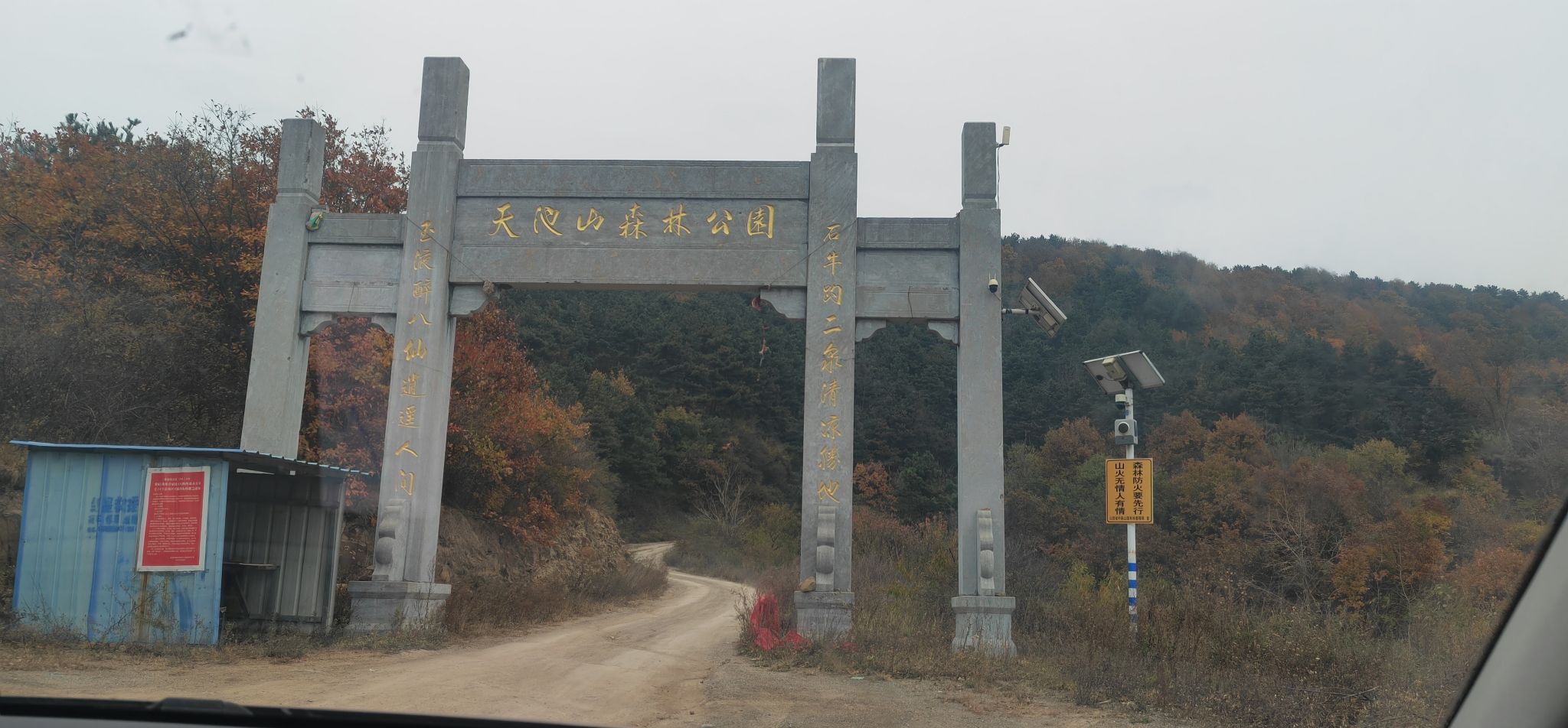 天池山森林公园旅行图片 1