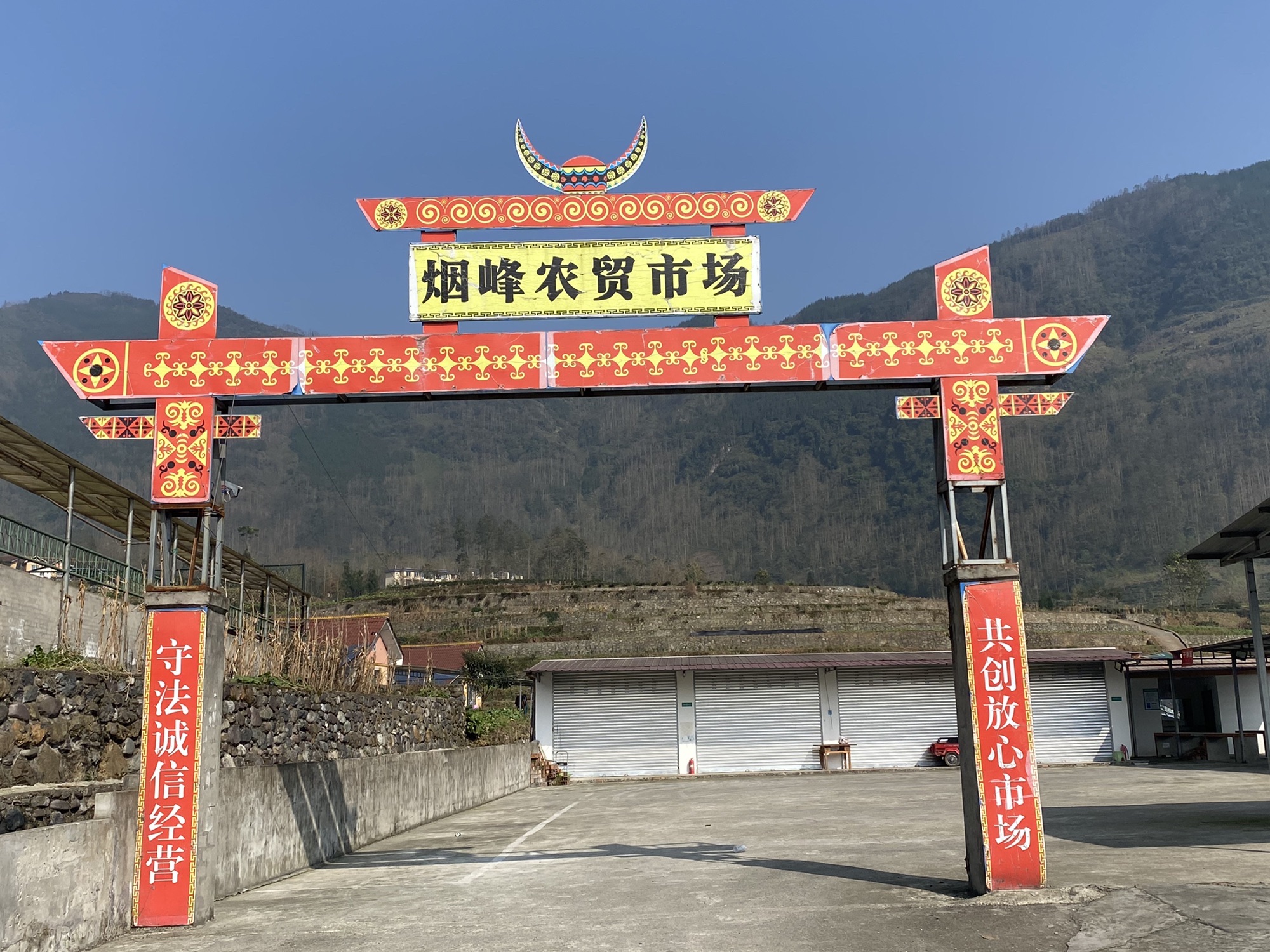 烟峰新寨景区旅行图片 2