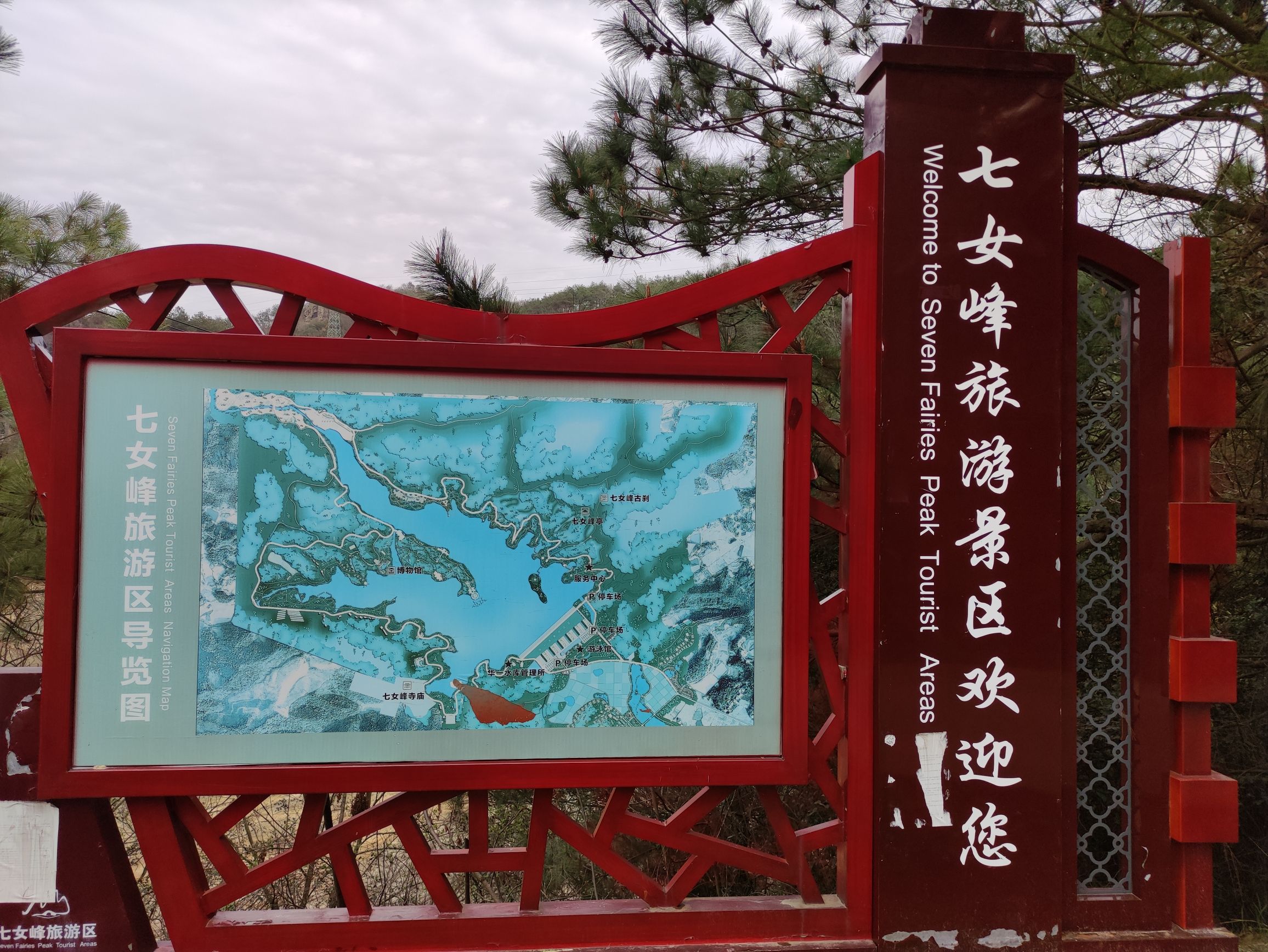 七女峰旅游区旅行图片 1