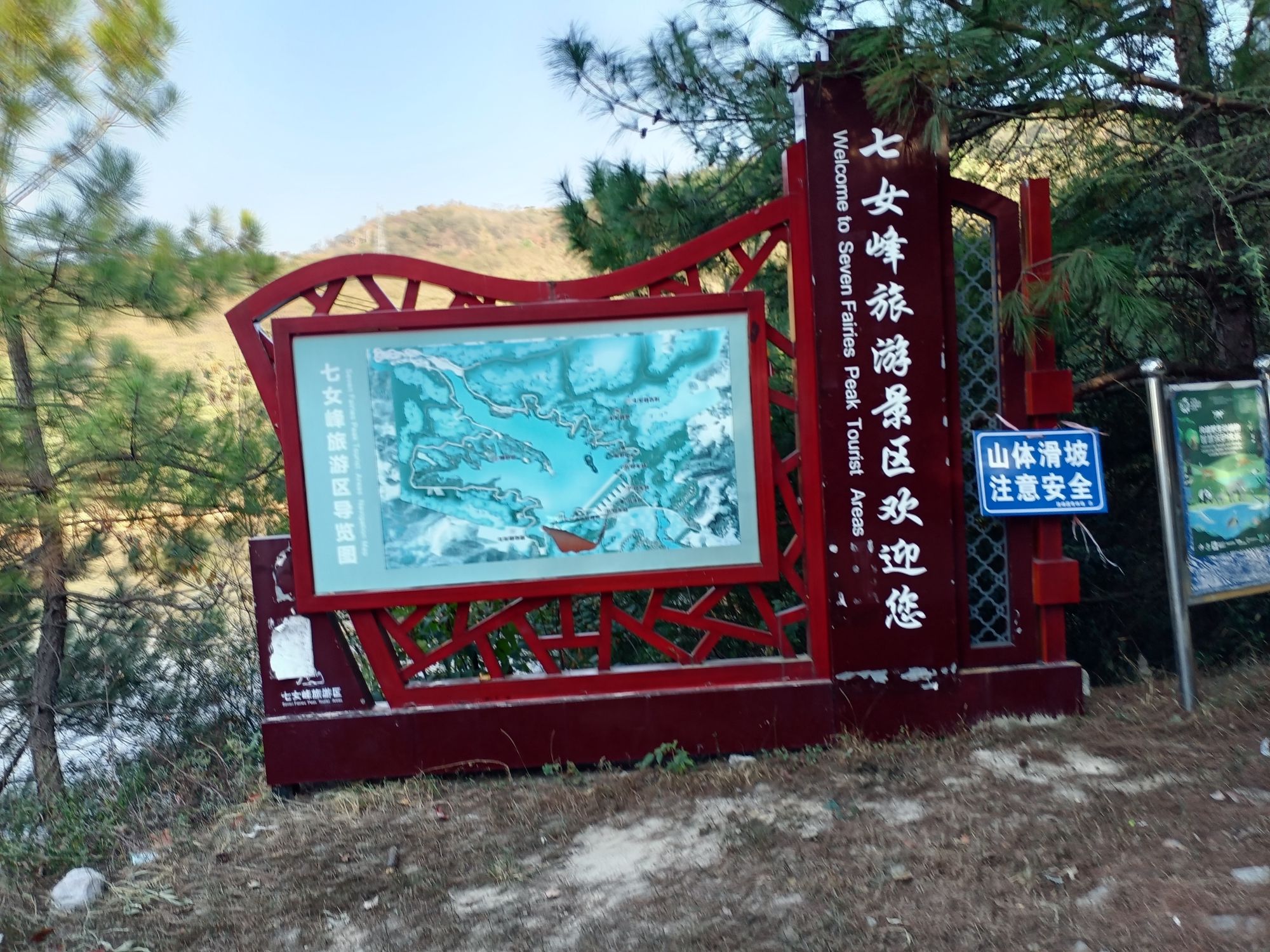 七女峰旅游区旅行图片 3