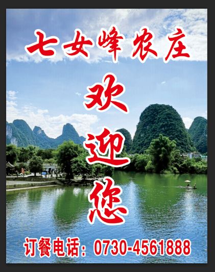 七女峰旅游区旅行图片 1