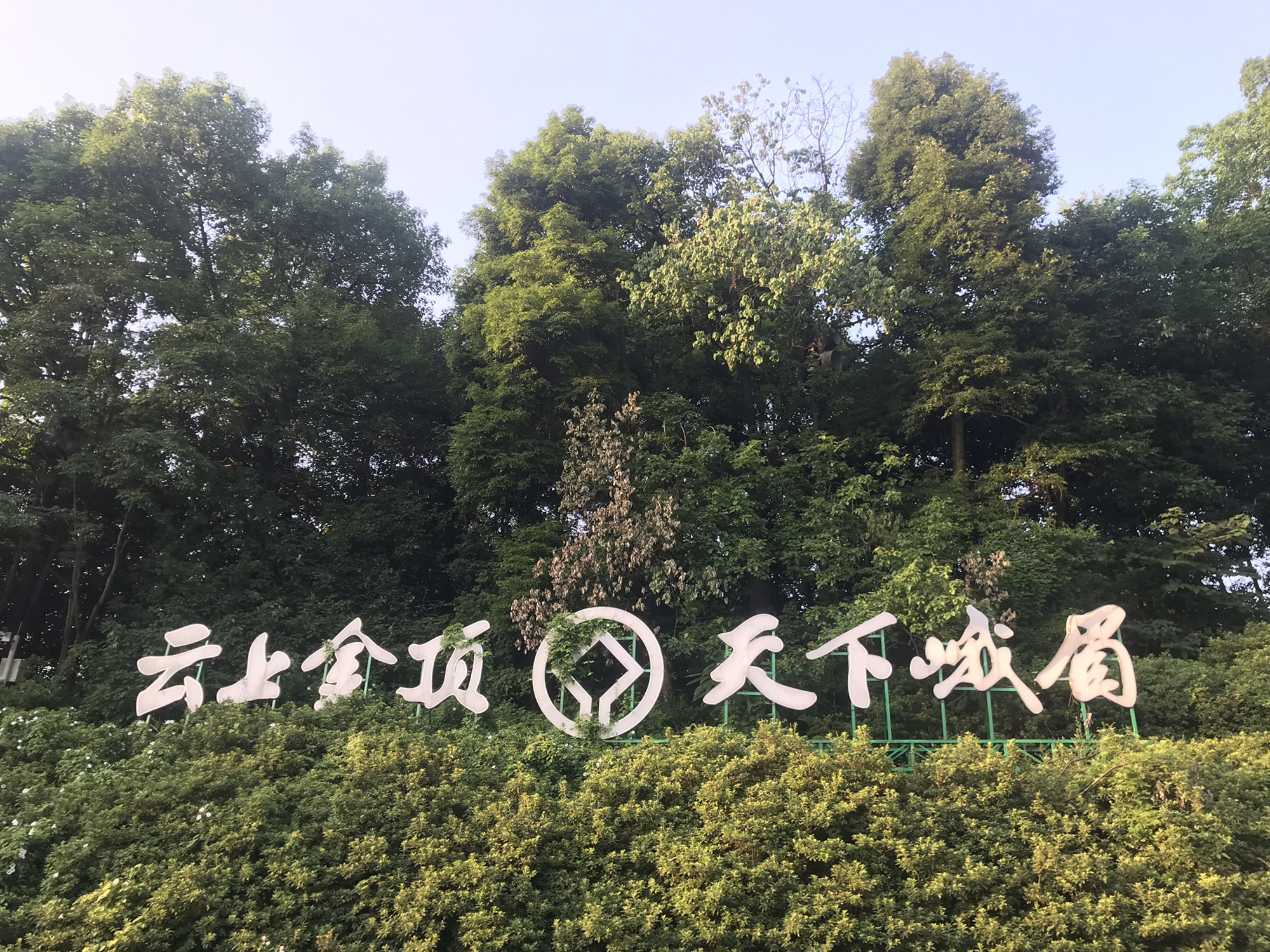 秀甲天下旅行图片 3
