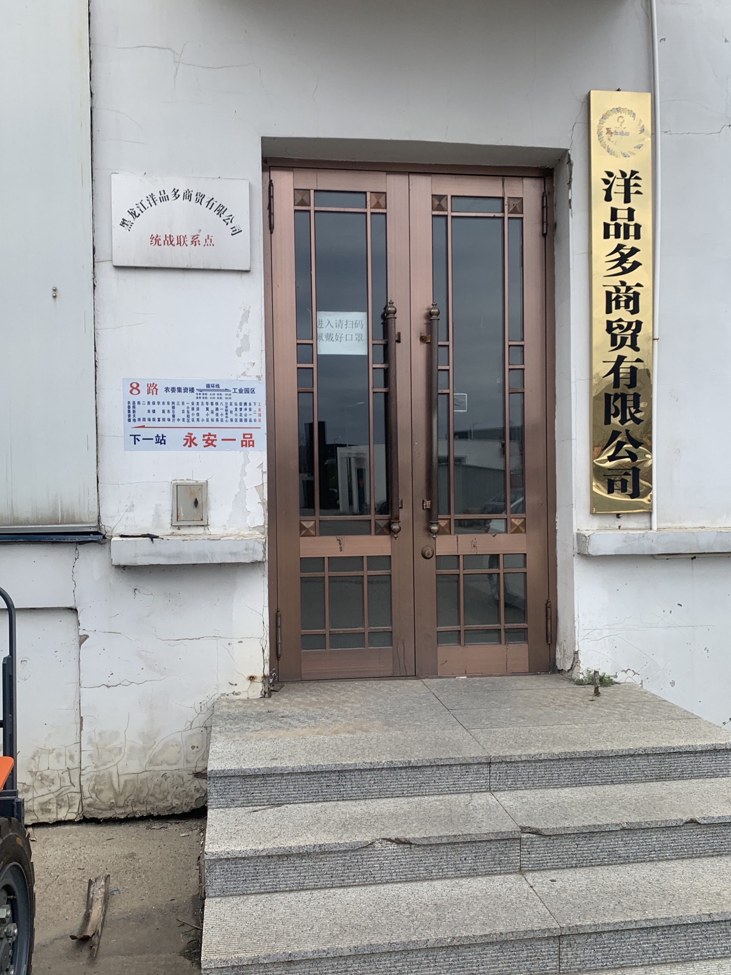 洋品多商贸有限公司