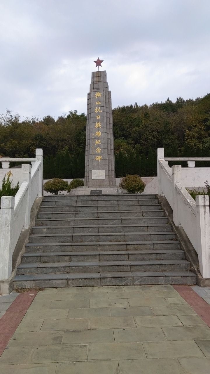 横山抗日纪念碑