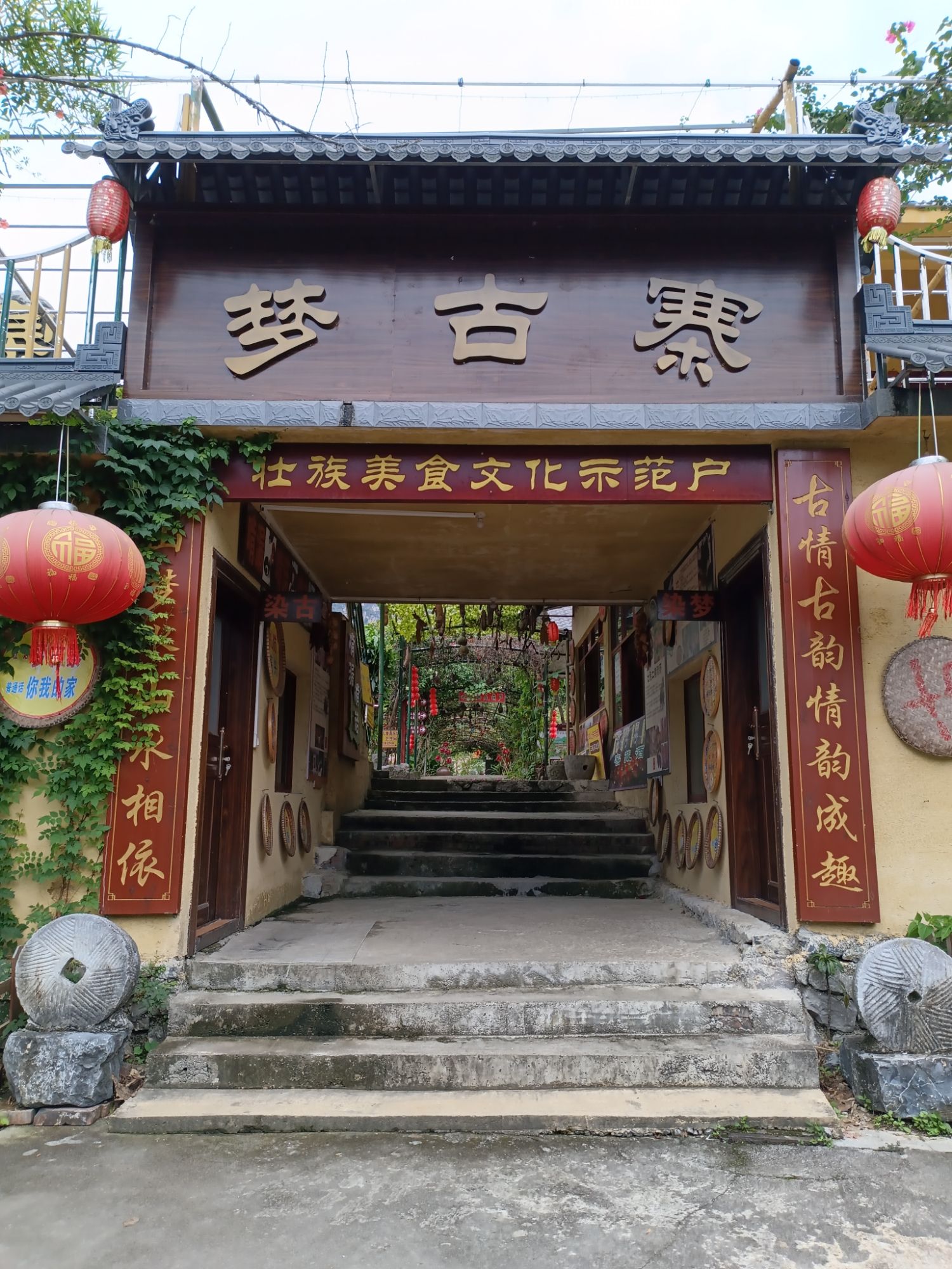 梦古寨旅行图片 3