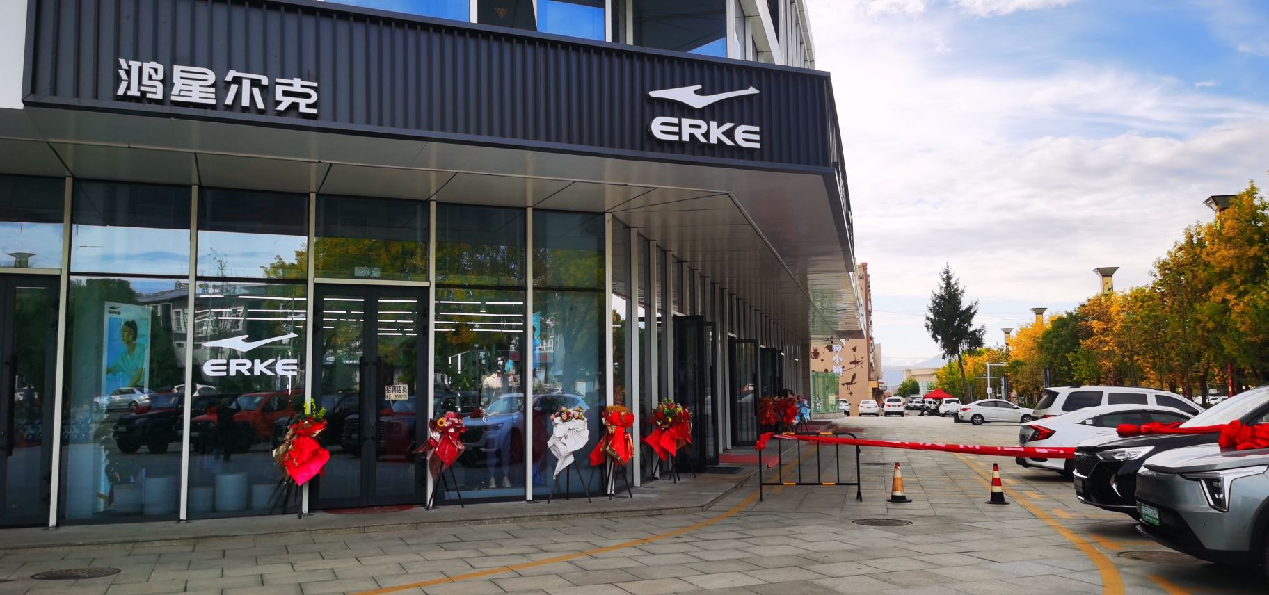 特克斯县鸿星尔克体育用品店