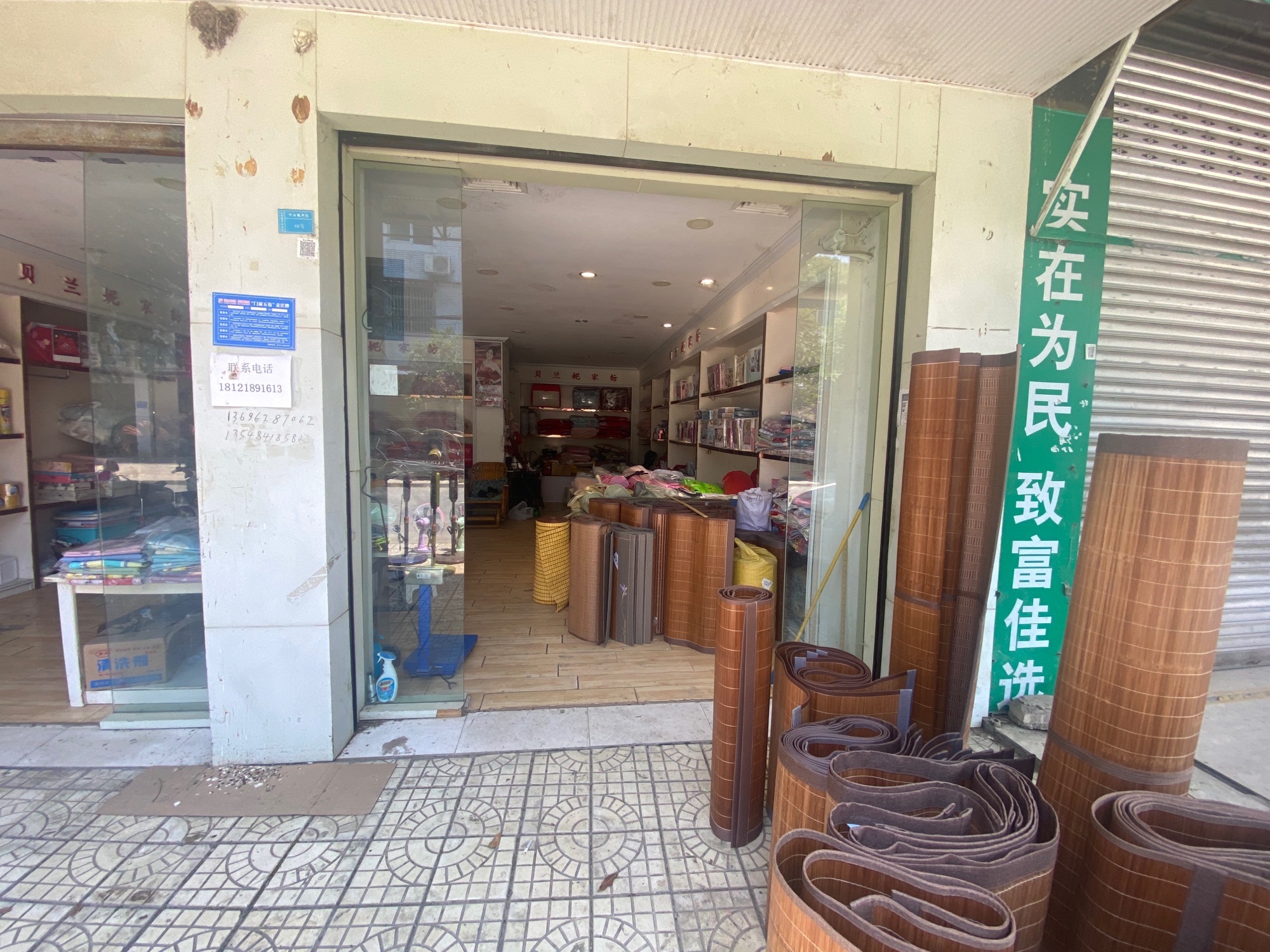 贝兰妮家纺(永河店)