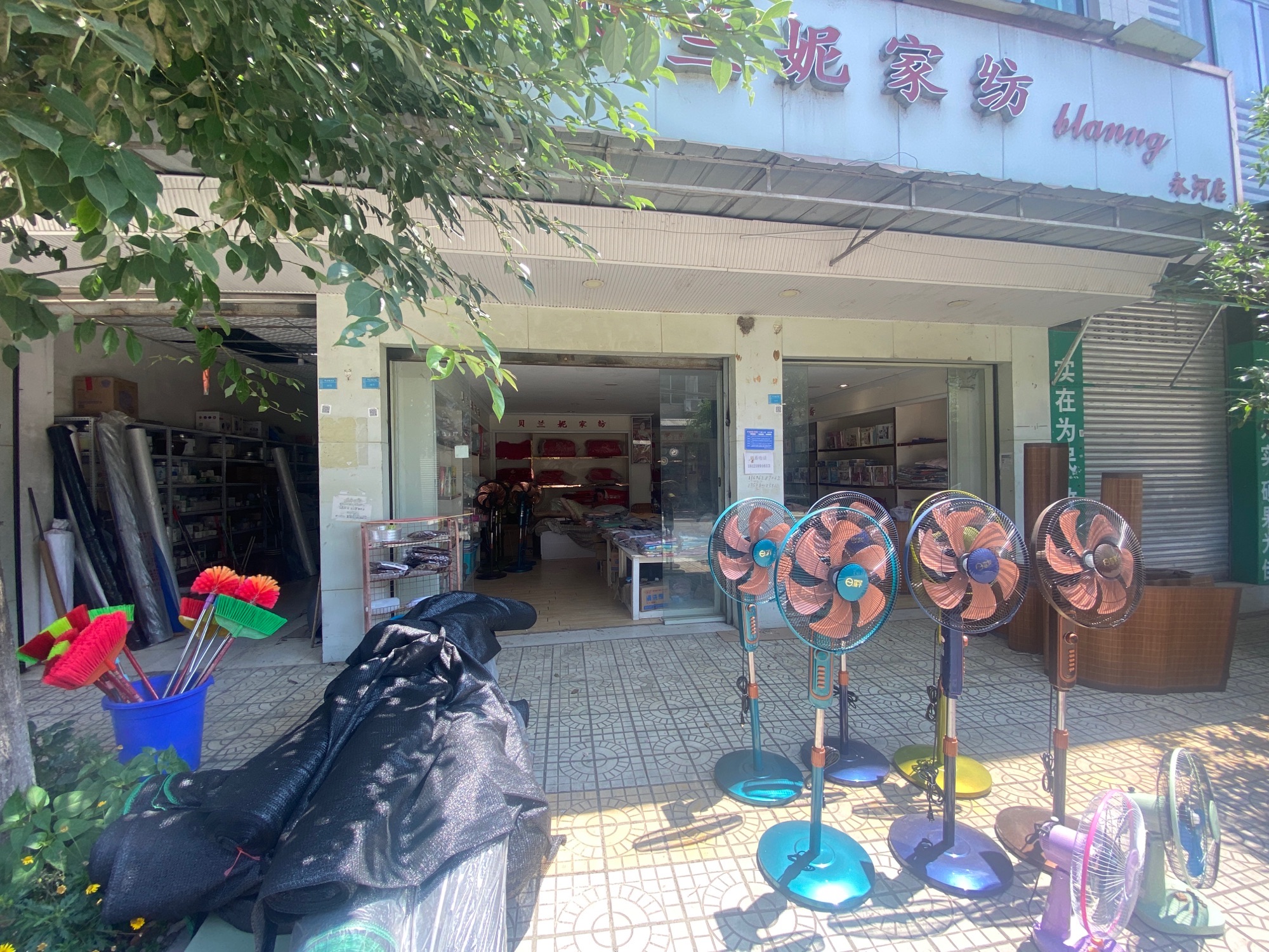 贝兰妮家纺(永河店)