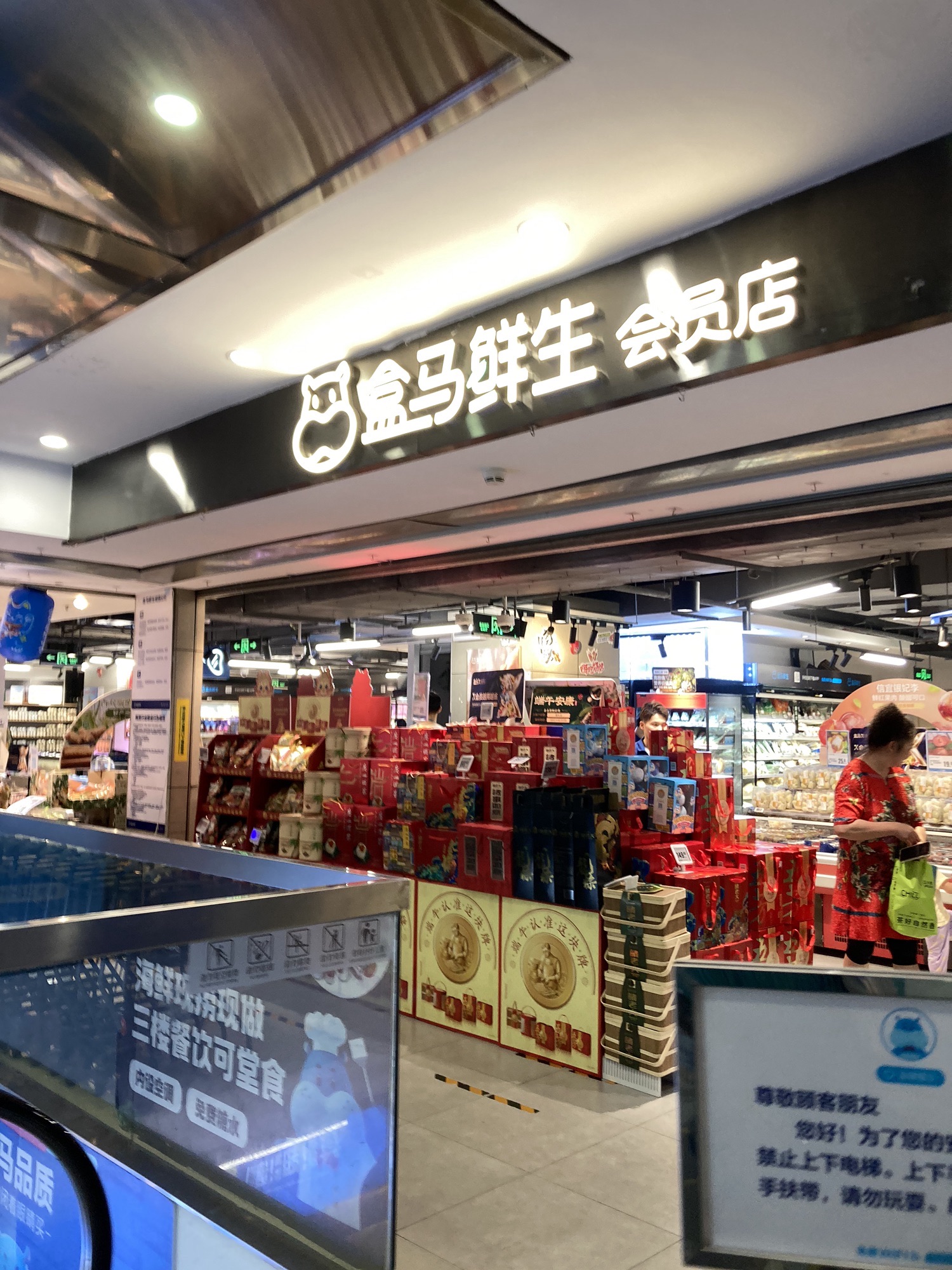 盒马鲜生(广武店)