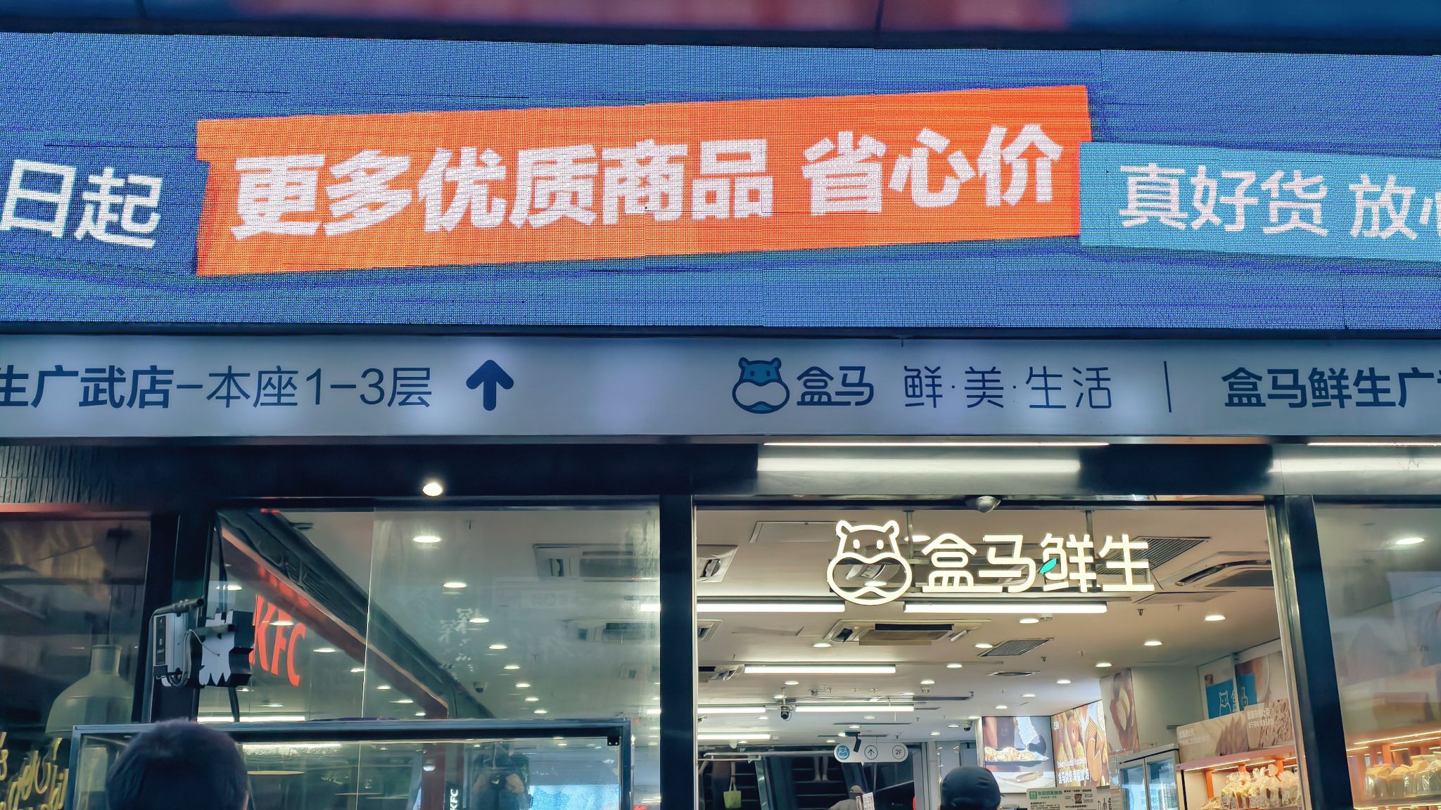盒马鲜生(广武店)