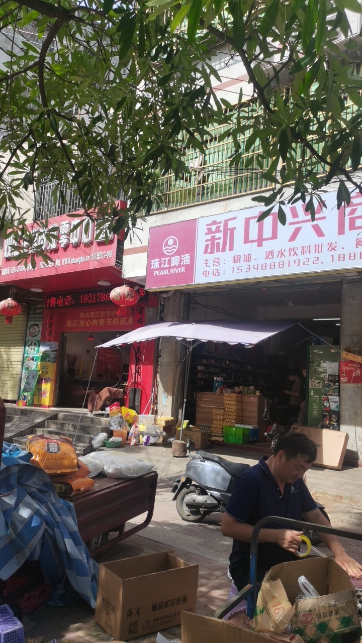 双汇生鲜肉批零中心