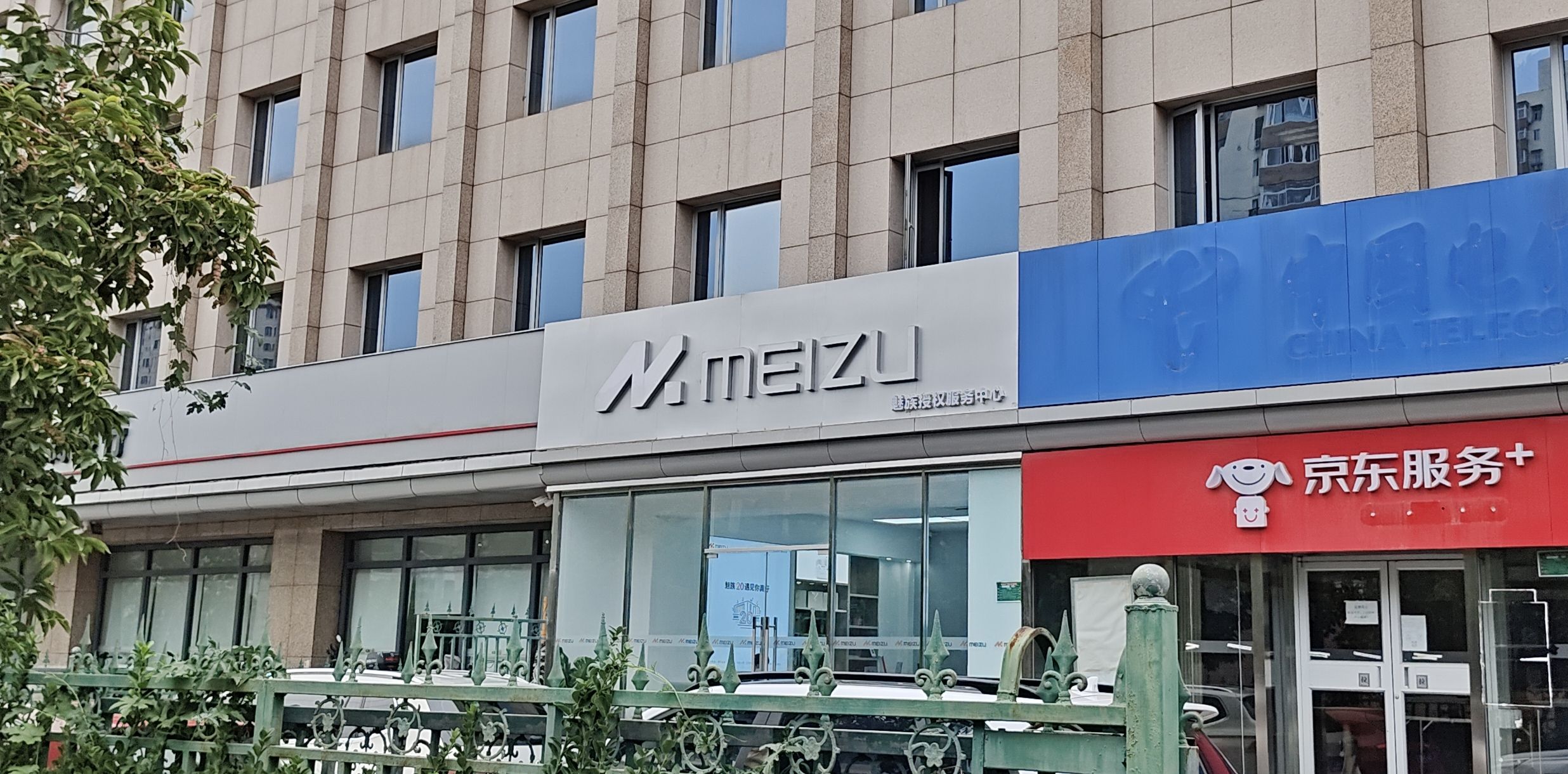 魅族授权服务体验中心(北京店)