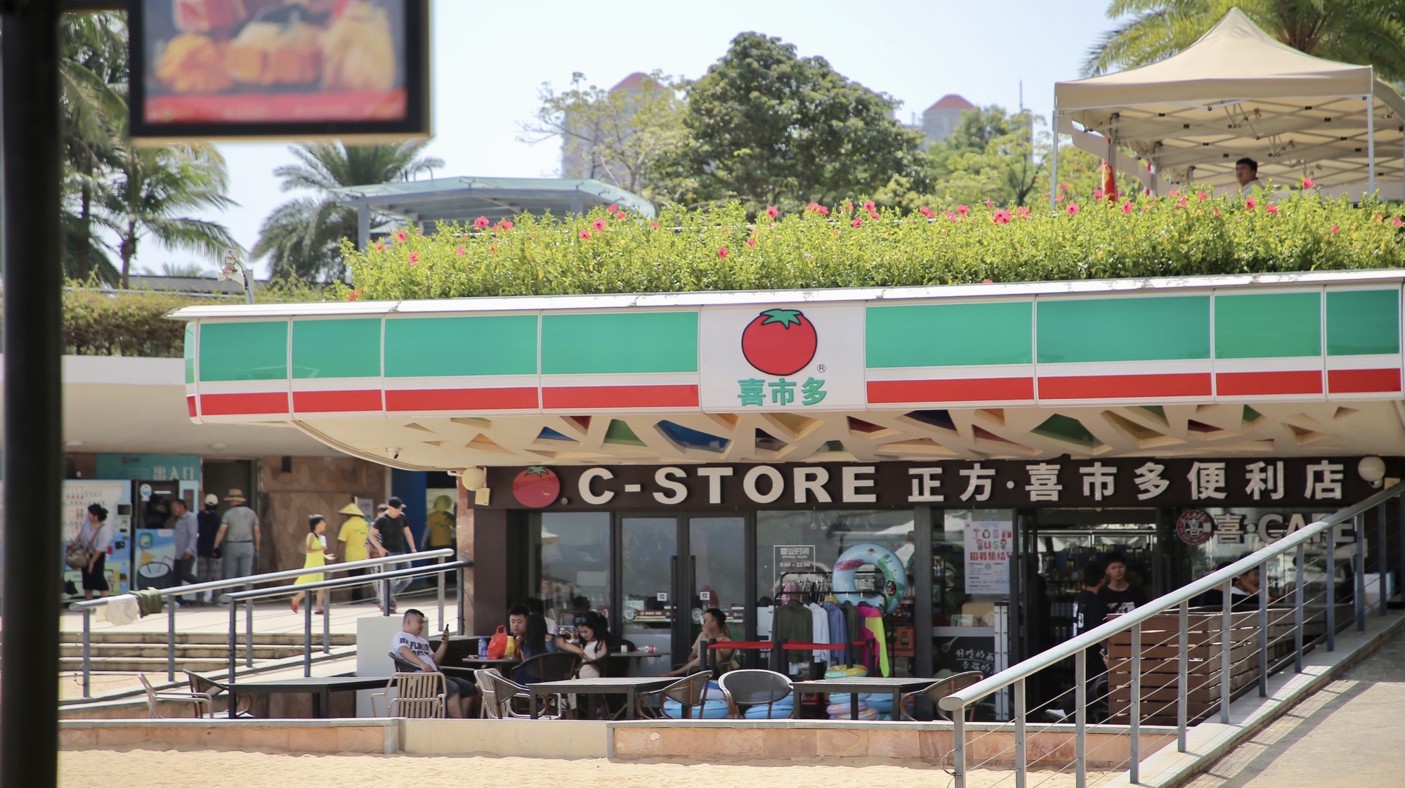 喜市多便利店