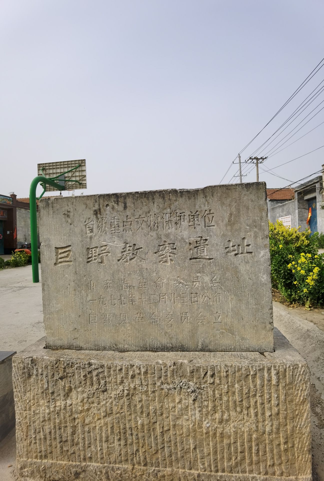 巨野教案遗址旅行图片 1