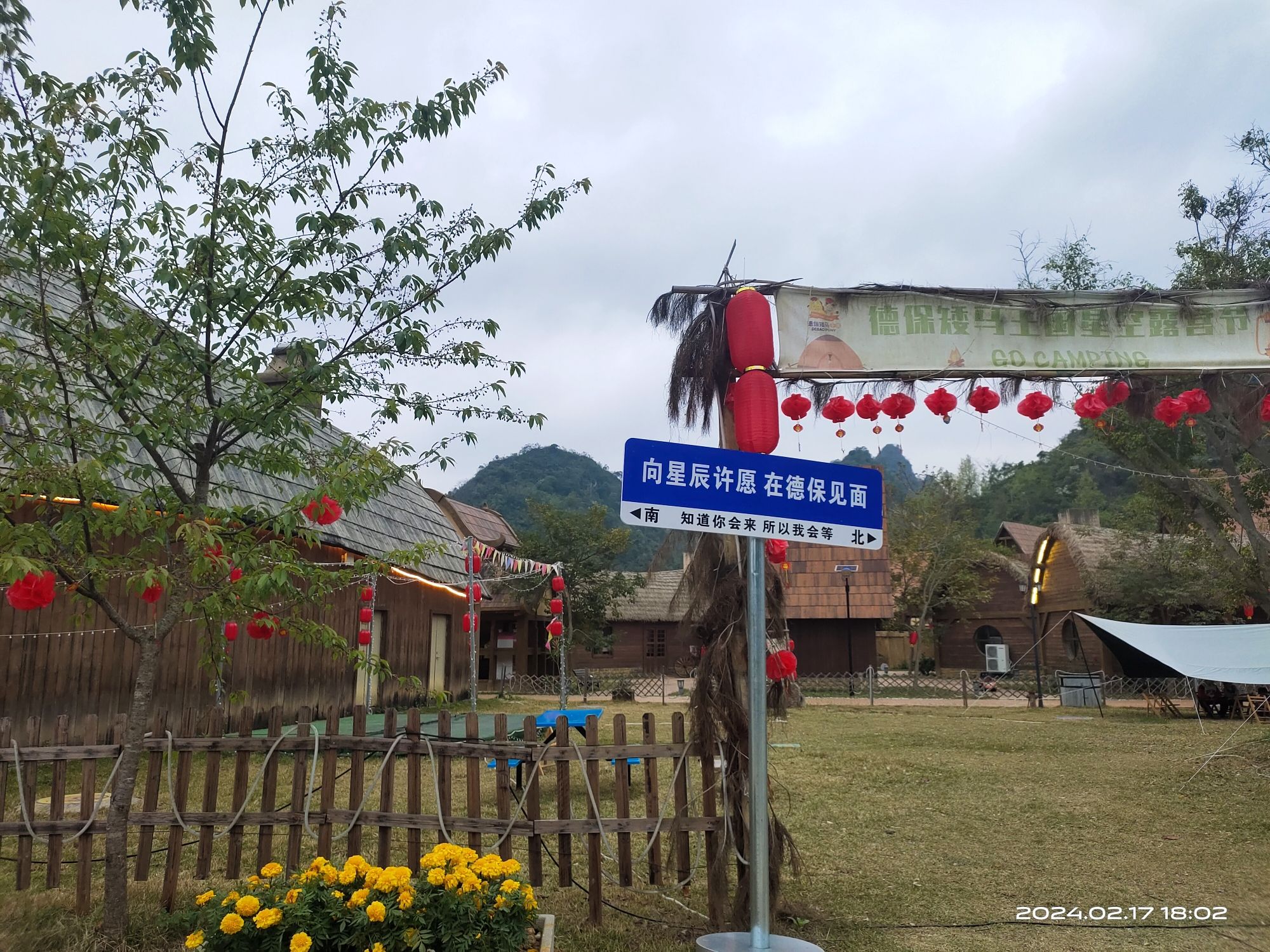 德保矮马王国旅行图片 1