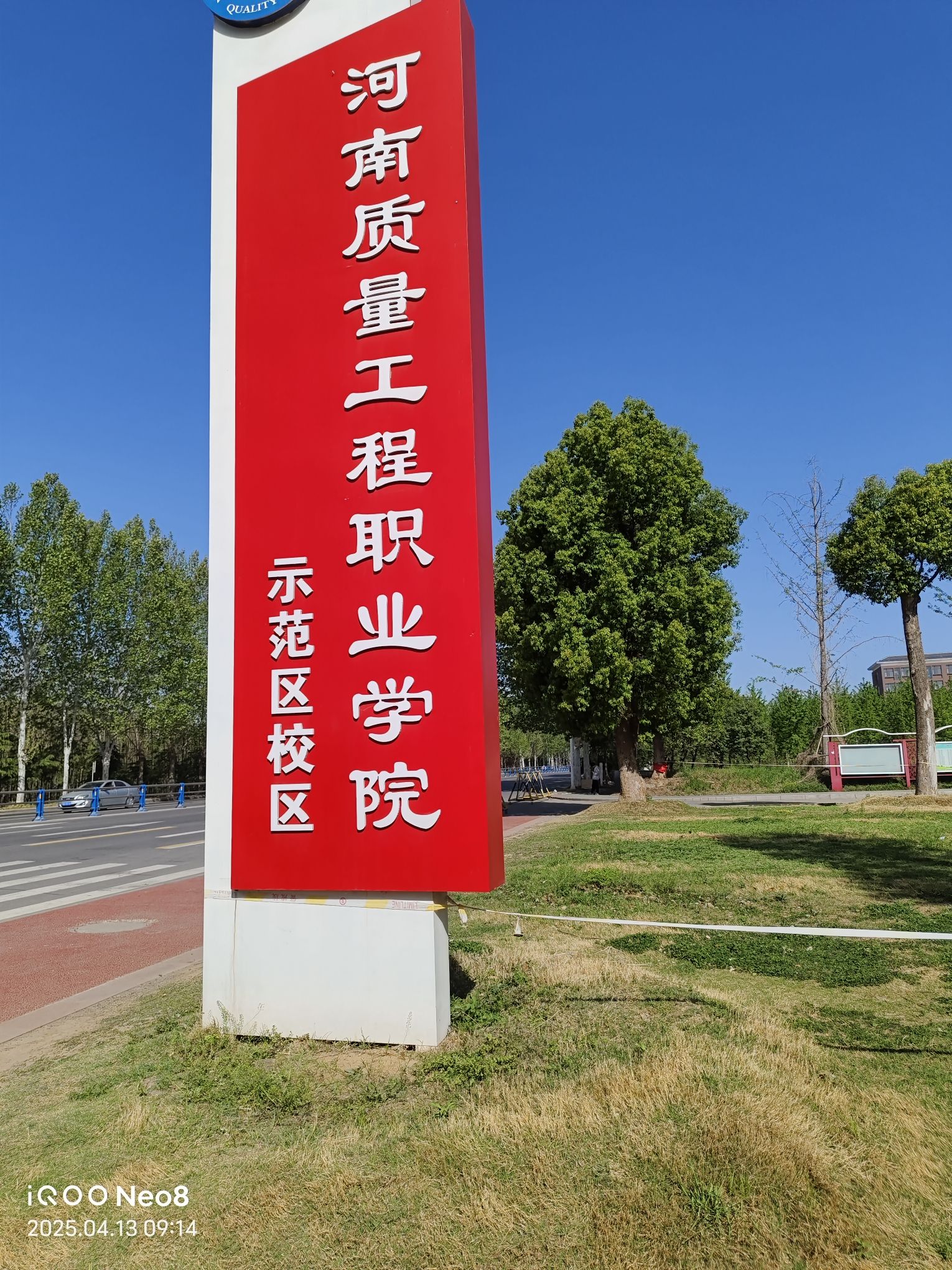 平顶山科技职业学院