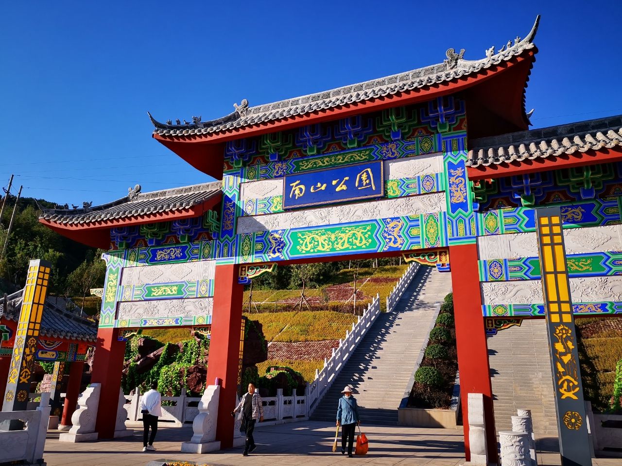 南山公园旅行图片 1