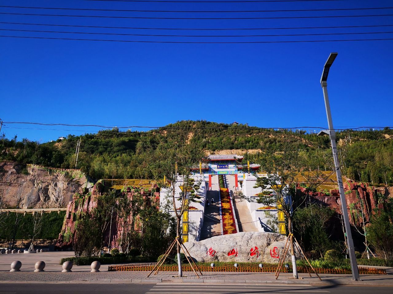 南山公园旅行图片 3