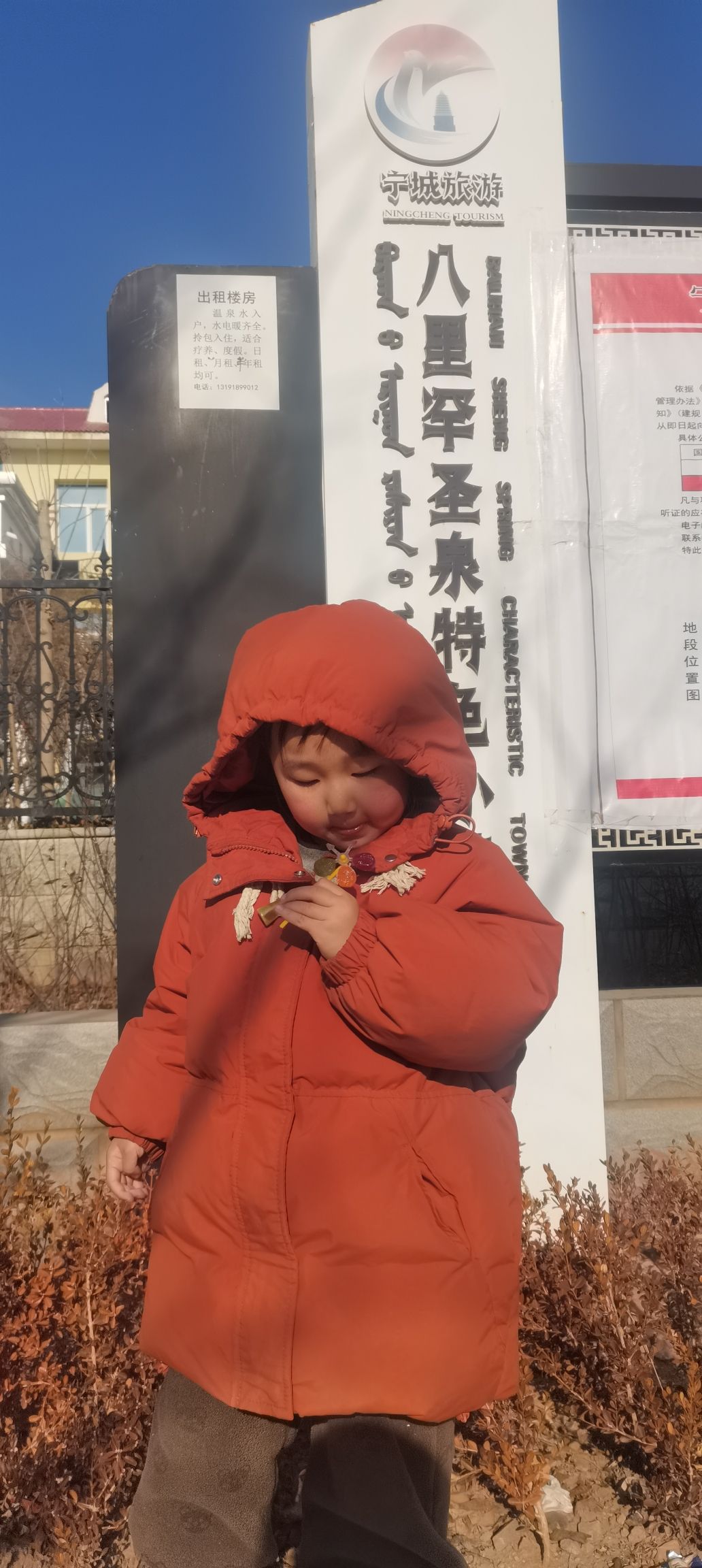 宁城八里罕圣泉特色小镇旅行图片 1
