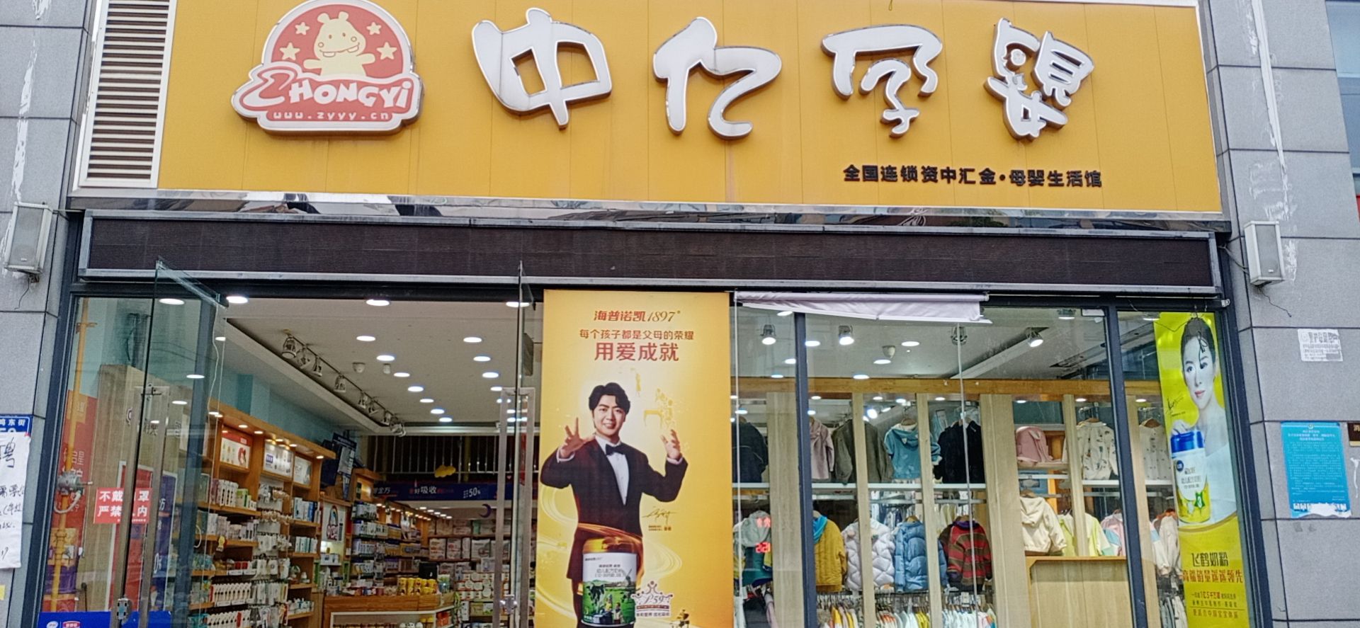 中亿孕婴(资中汇金天地店)