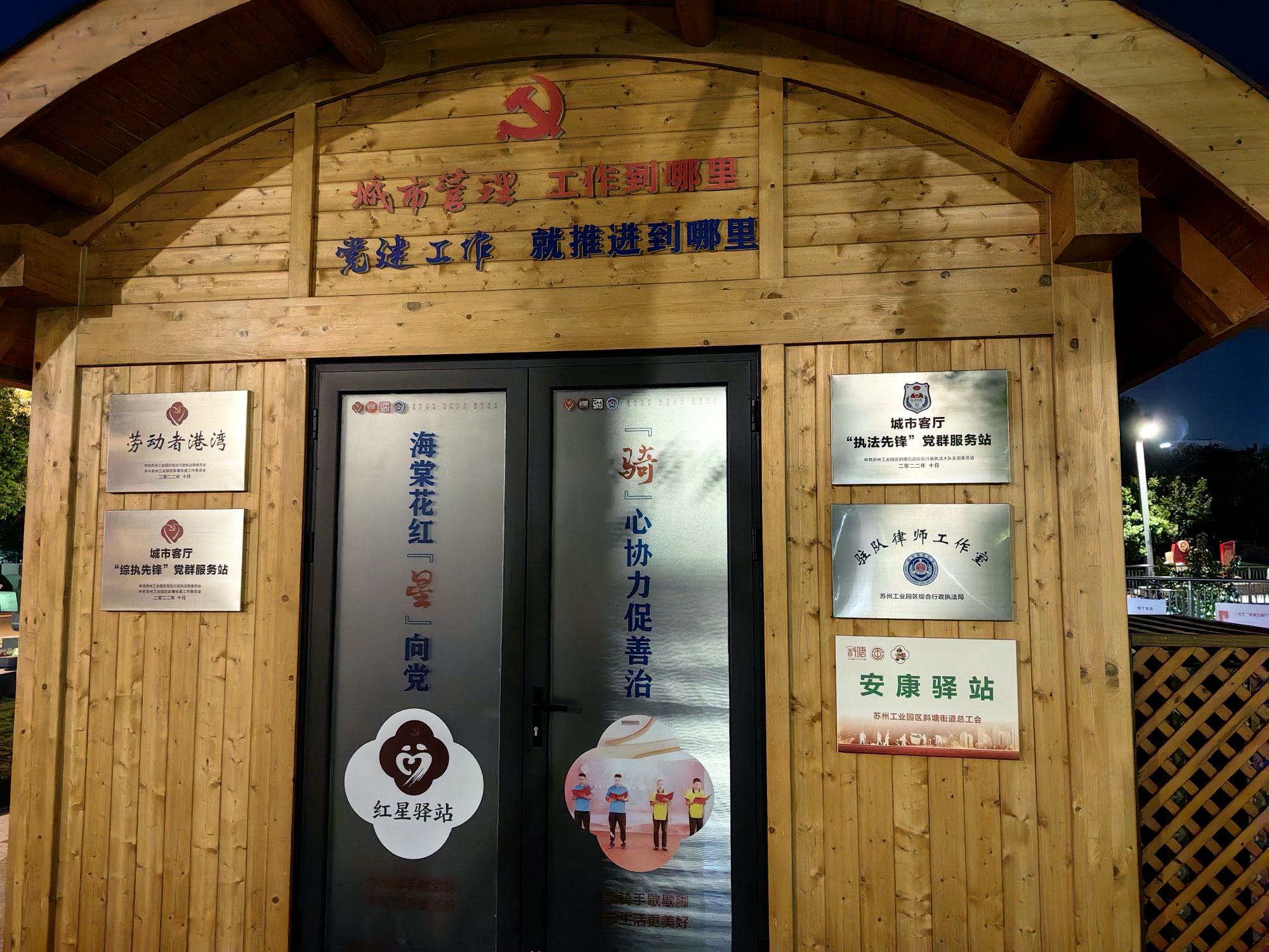 独墅湖-·月墅公园