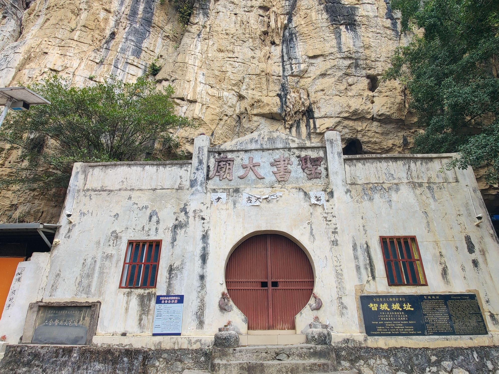 智城城址旅行图片 3