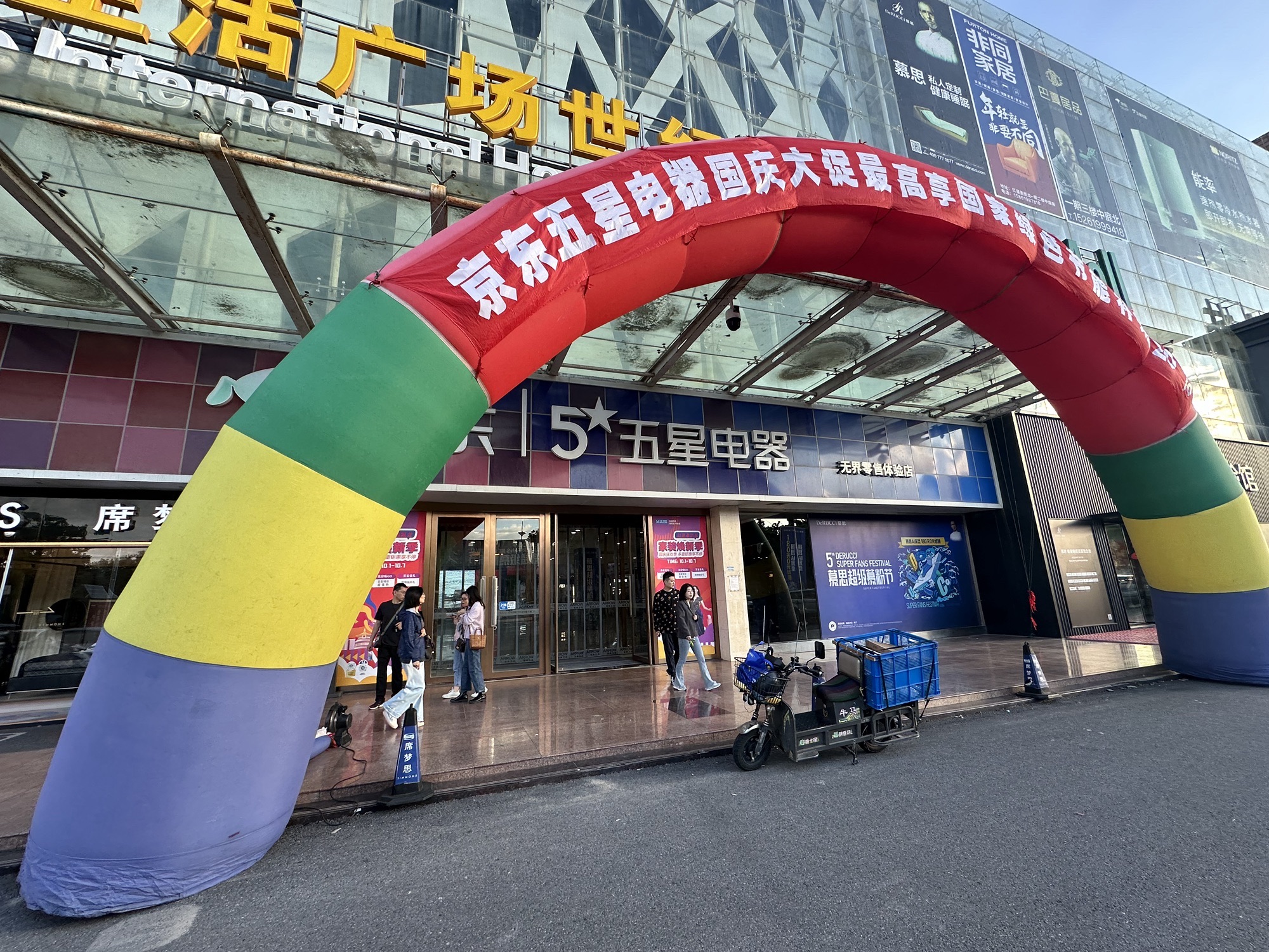 京东电器(盐城世纪大道店)
