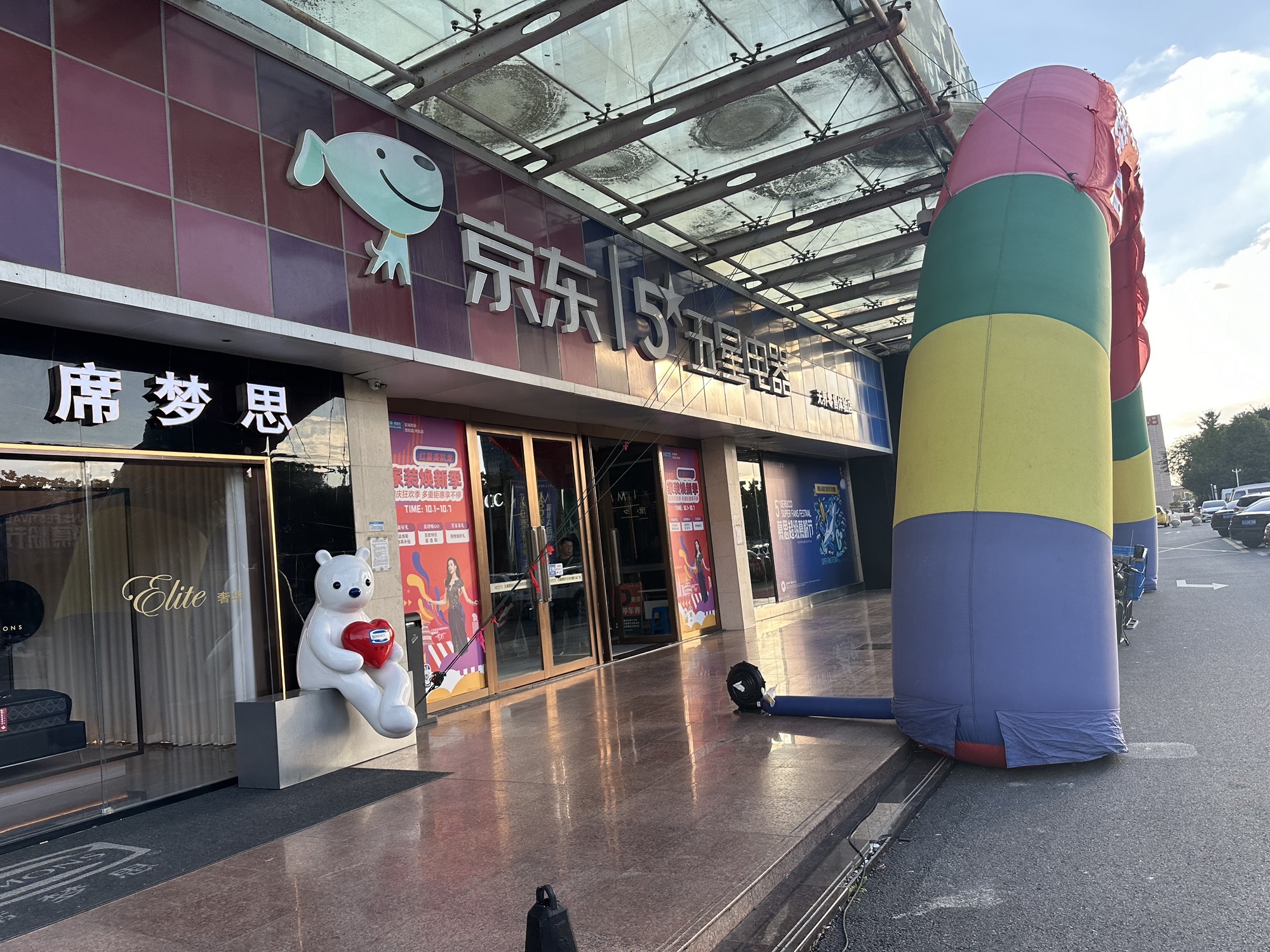 京东电器(盐城世纪大道店)