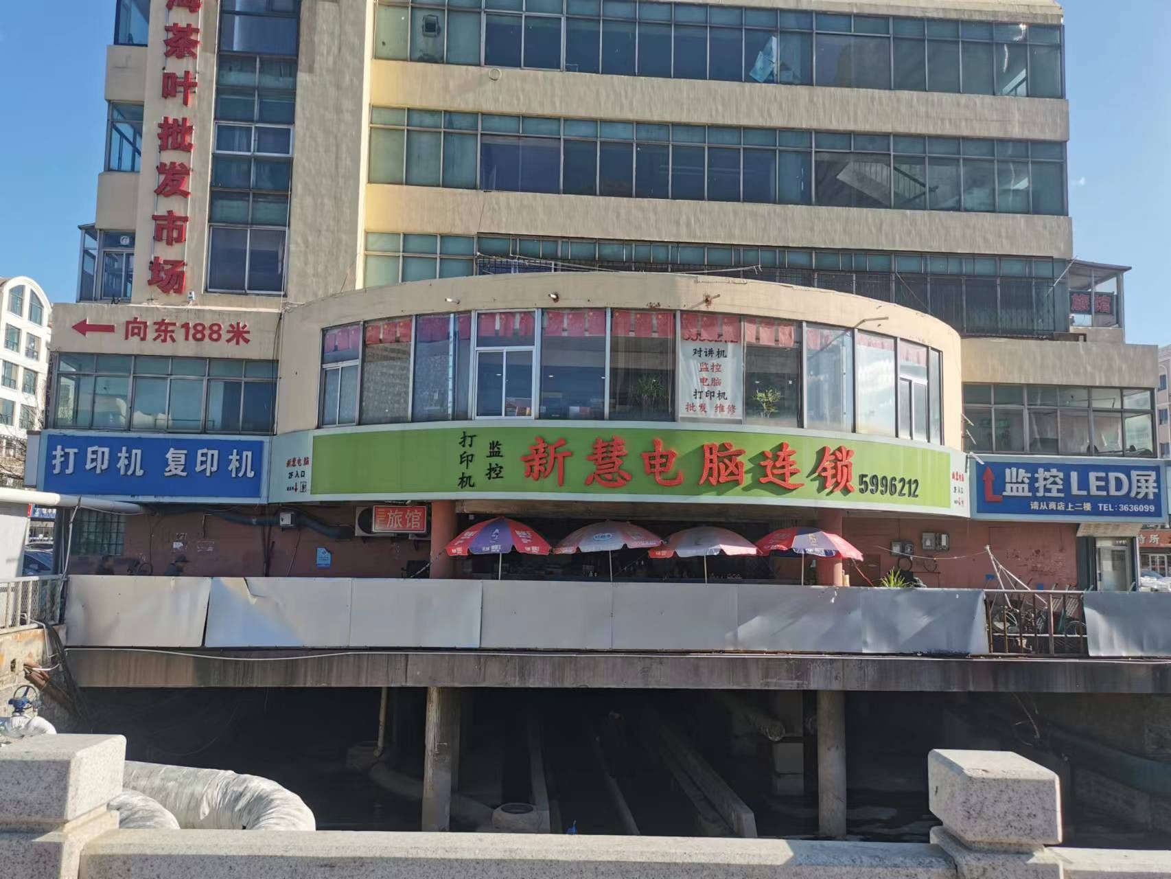 新慧电脑连锁(长峰店)