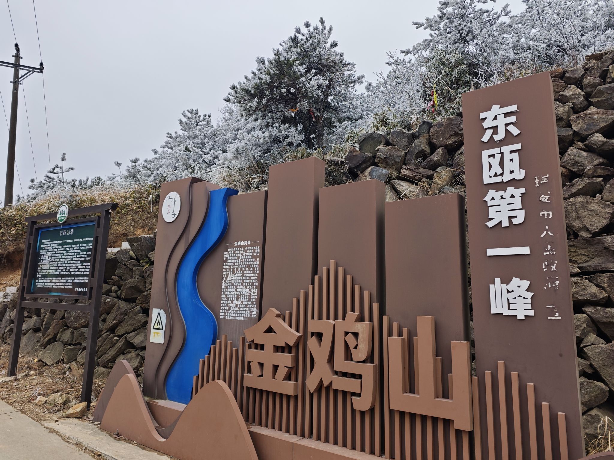 金鸡山森林公园