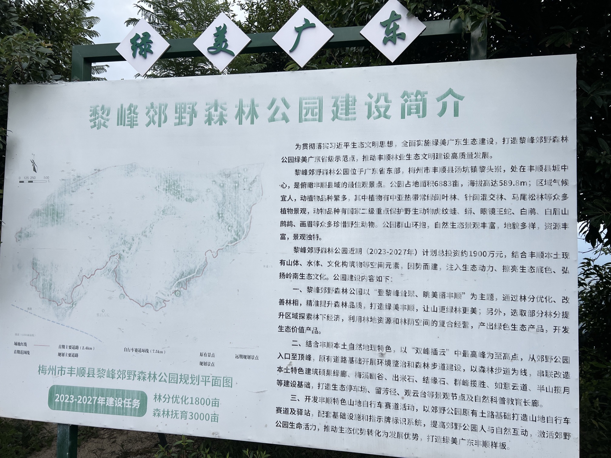 黎峰森林公园旅行图片 3