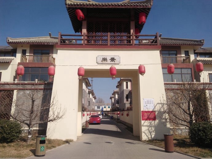 善园小镇旅行图片 1