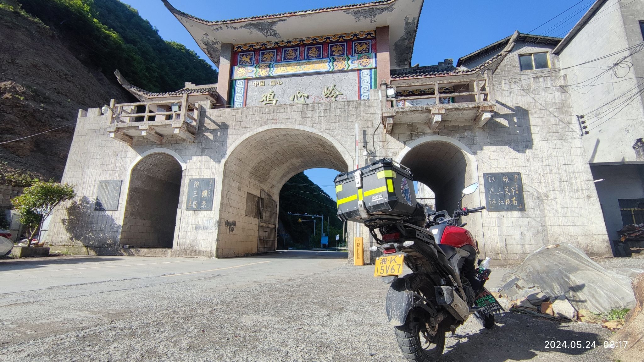 中国国心—鸡心岭旅行图片 1