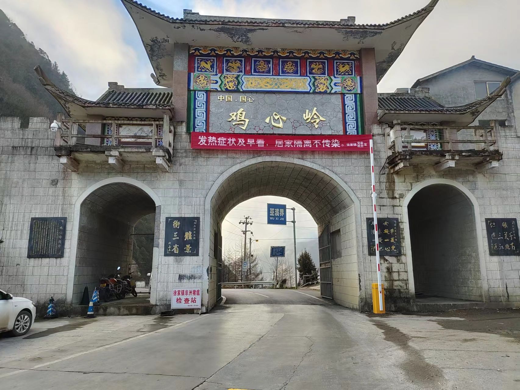 中国国心—鸡心岭旅行图片 1
