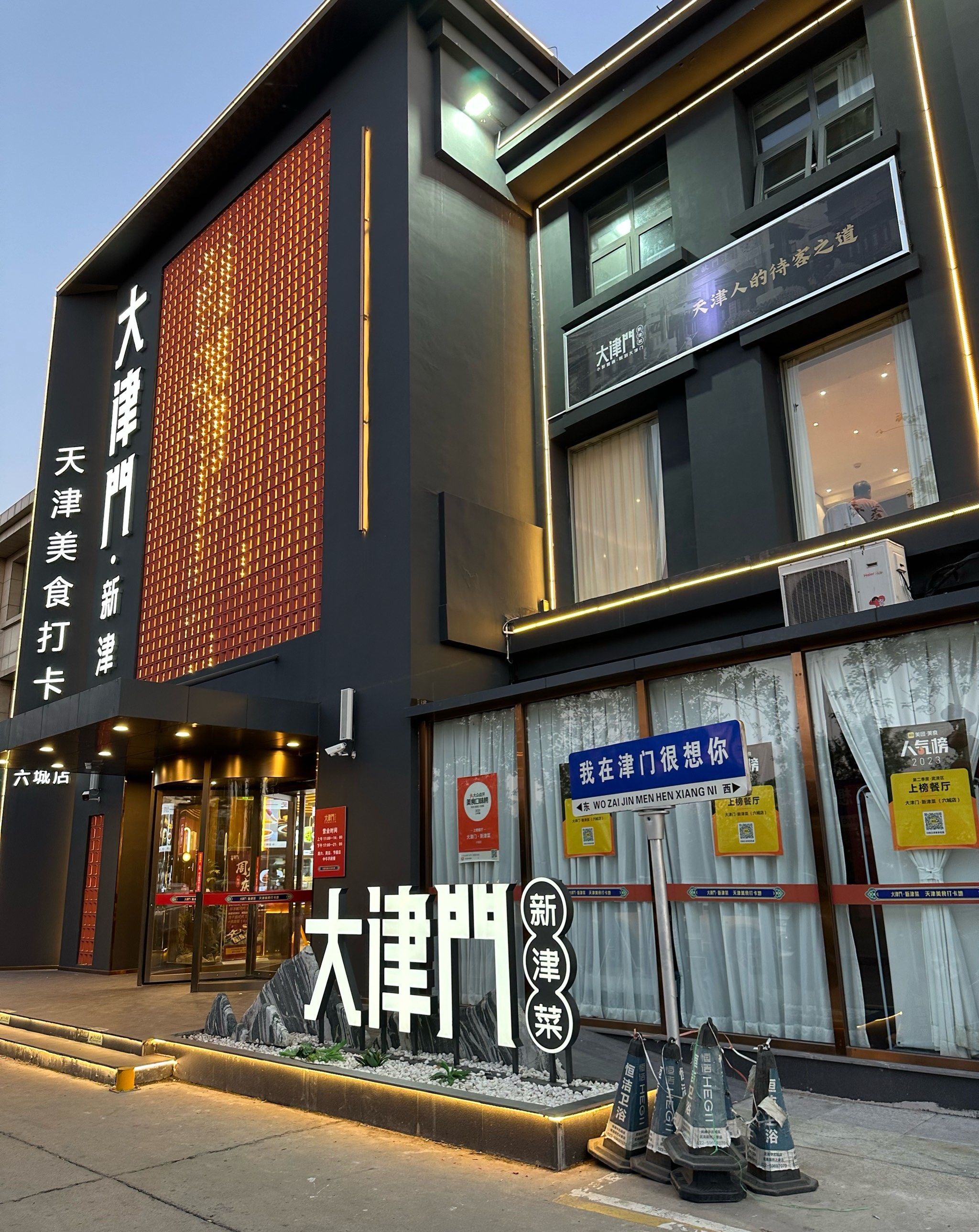 大津门(六城店)
