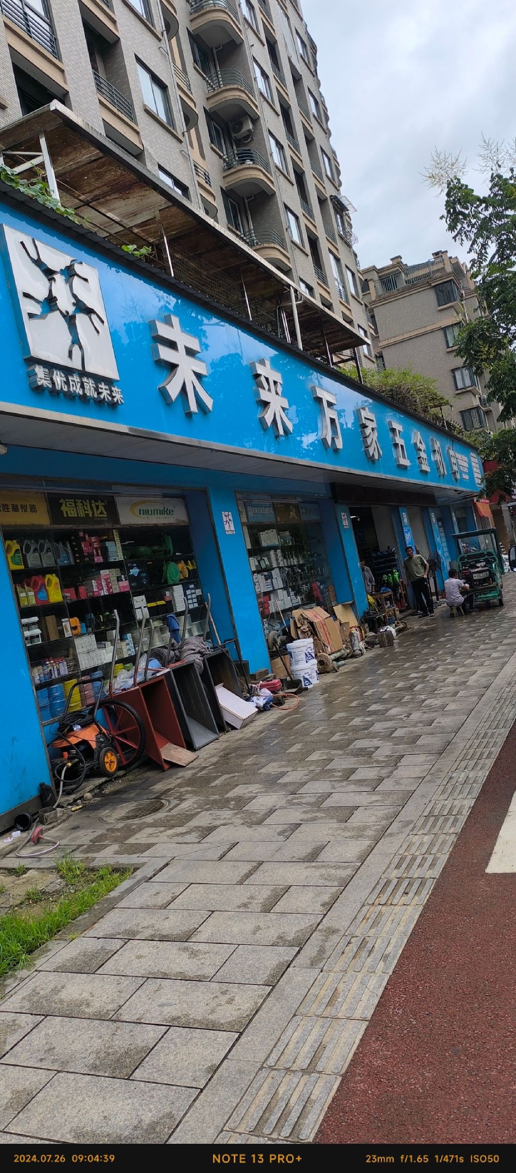 未来万家五金机电(龙潭鑫城店)