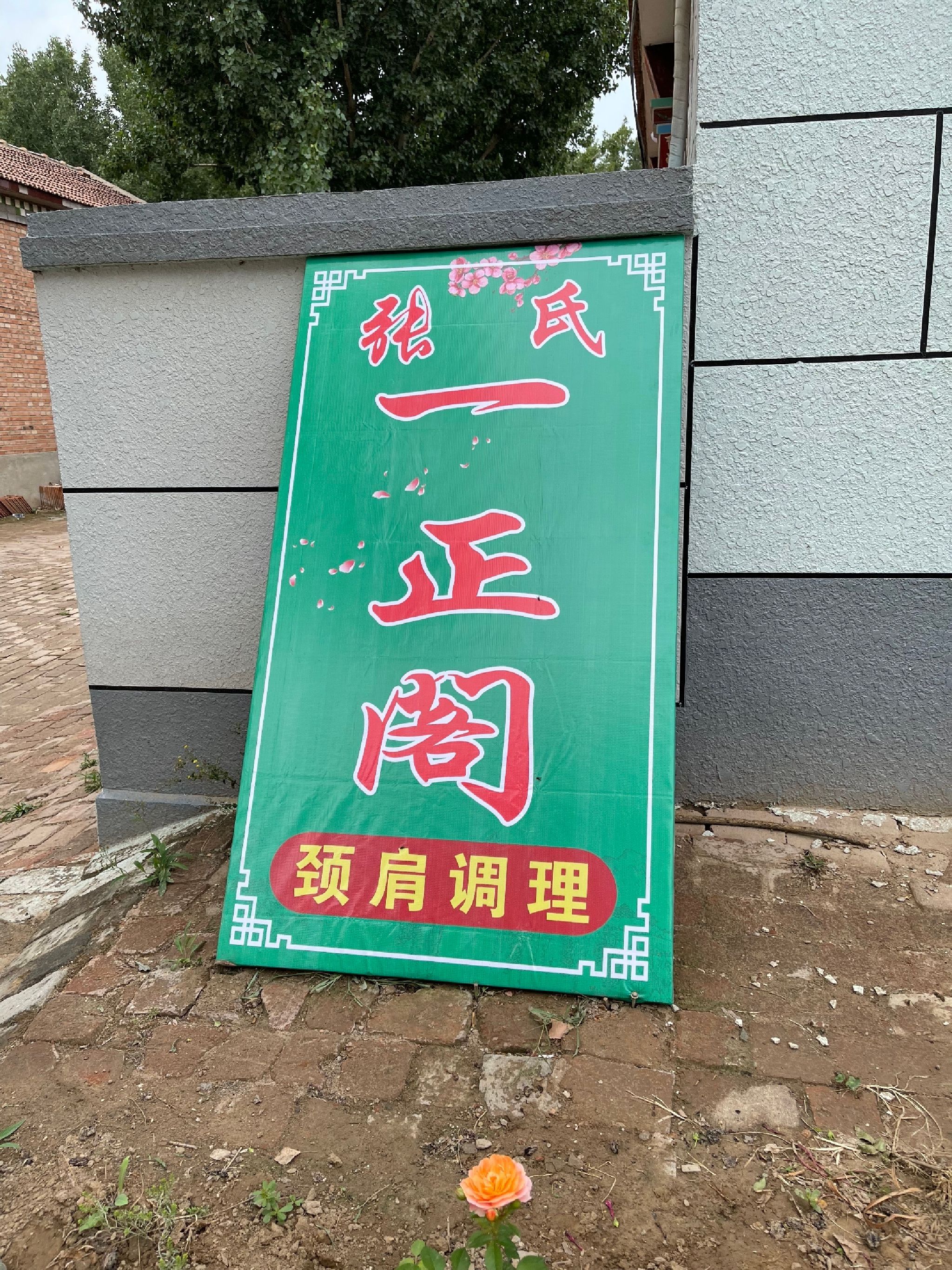 一正阁旅行图片 1