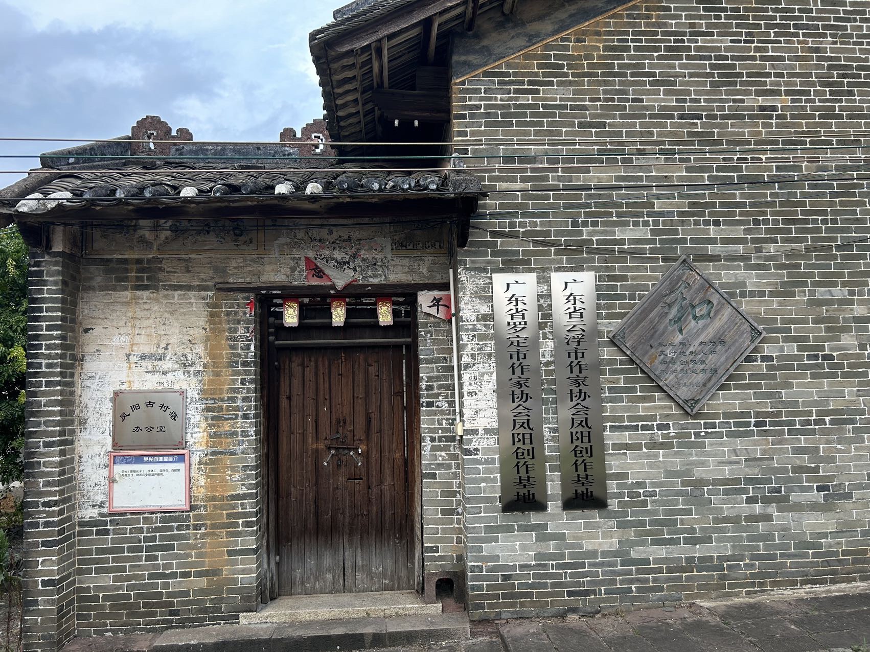凤阳古村落旅行图片 2
